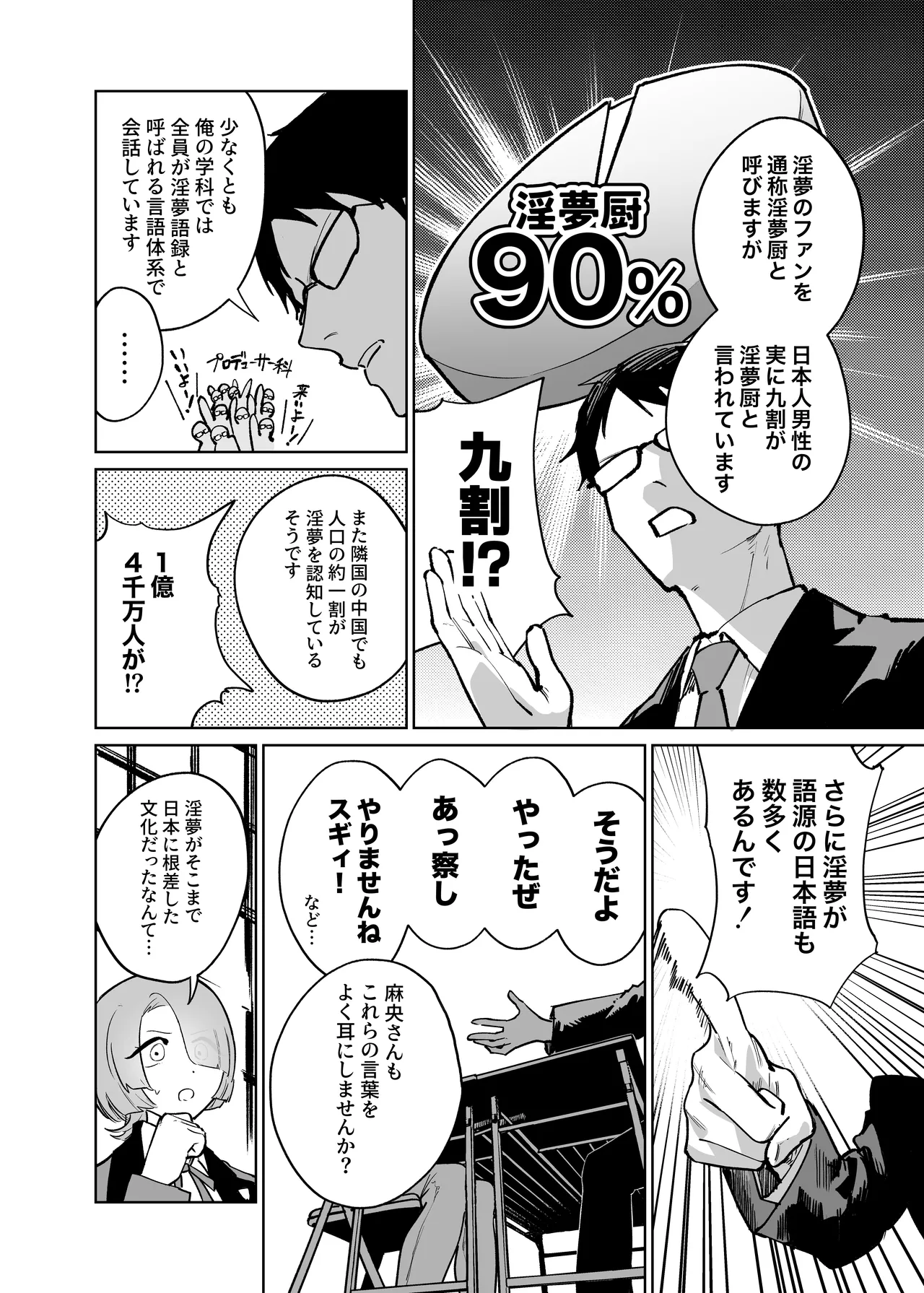 学マスドスケベ合同誌『学園イキスギマスター4』 Page.67