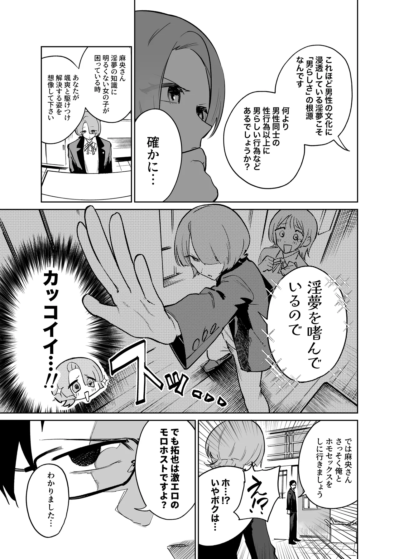 学マスドスケベ合同誌『学園イキスギマスター4』 Page.68