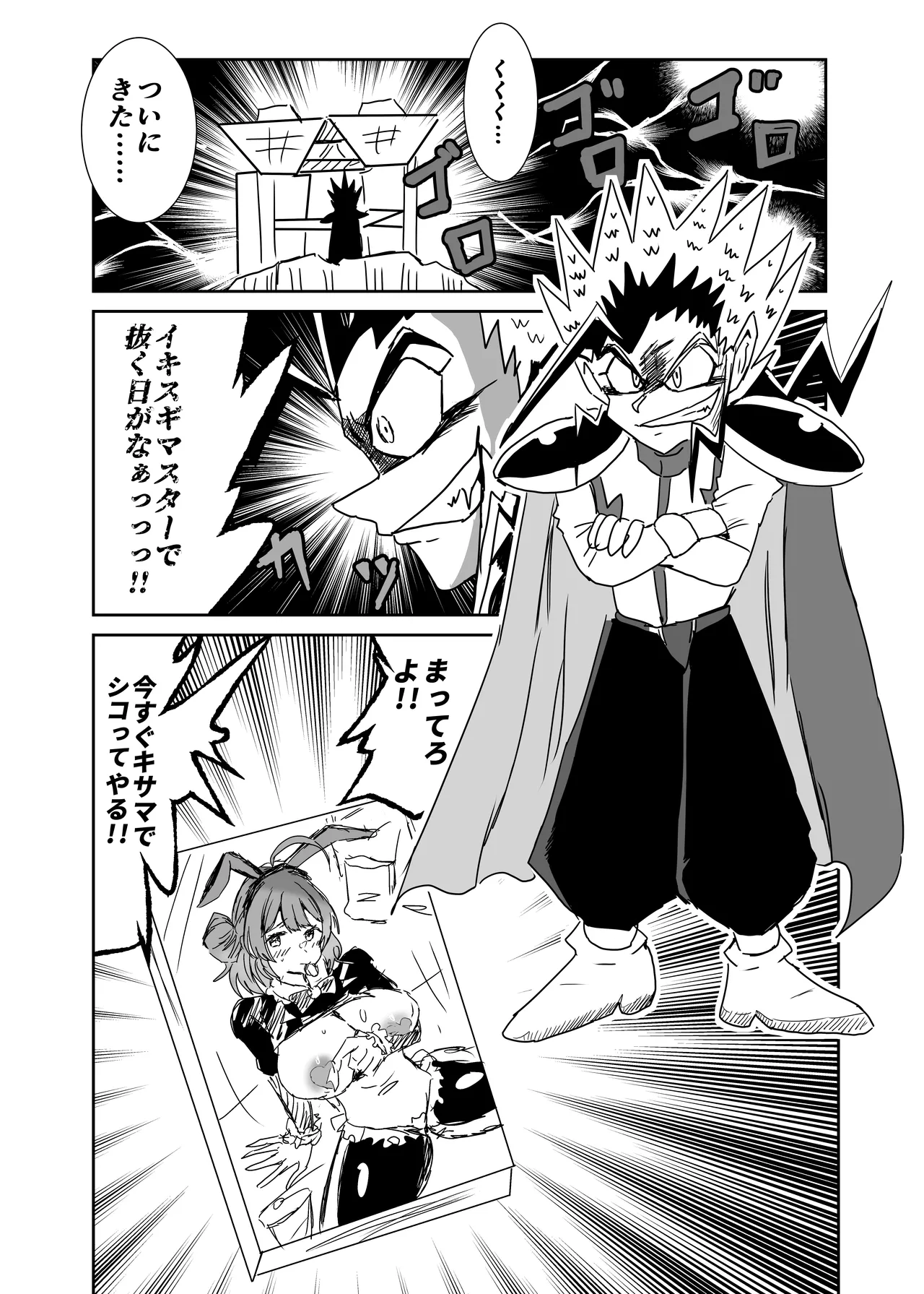 学マスドスケベ合同誌『学園イキスギマスター4』 Page.71