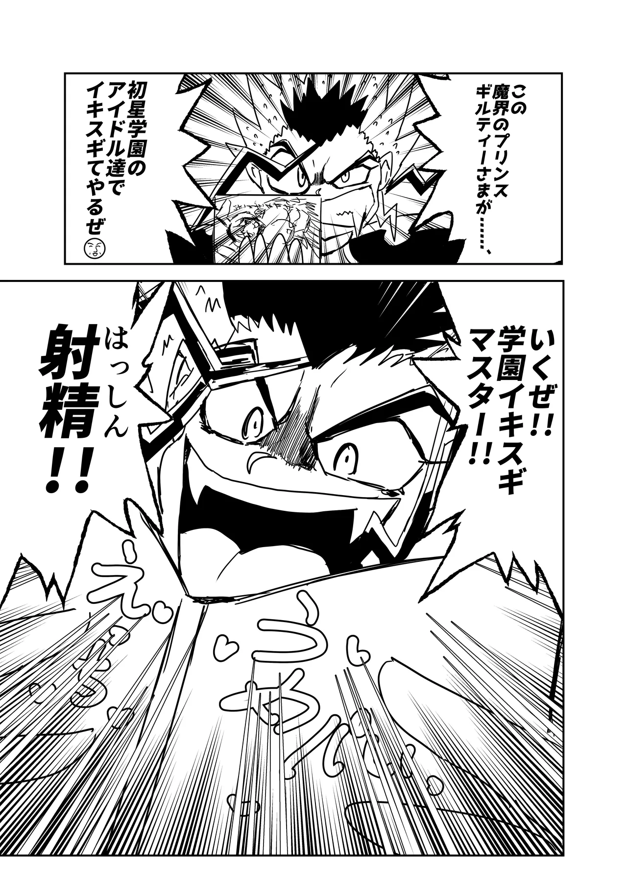 学マスドスケベ合同誌『学園イキスギマスター4』 Page.72