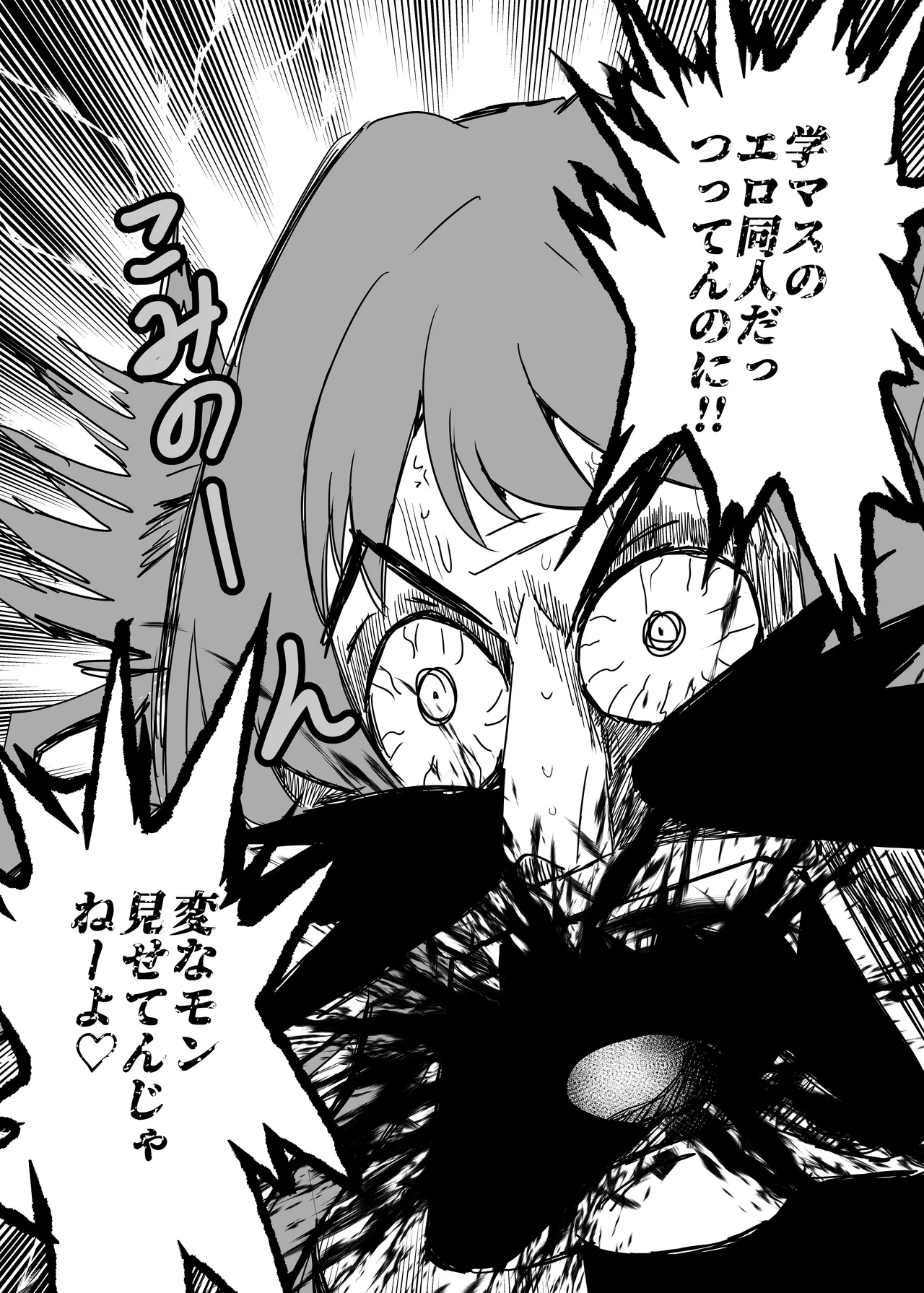 学マスドスケベ合同誌『学園イキスギマスター4』 Page.74