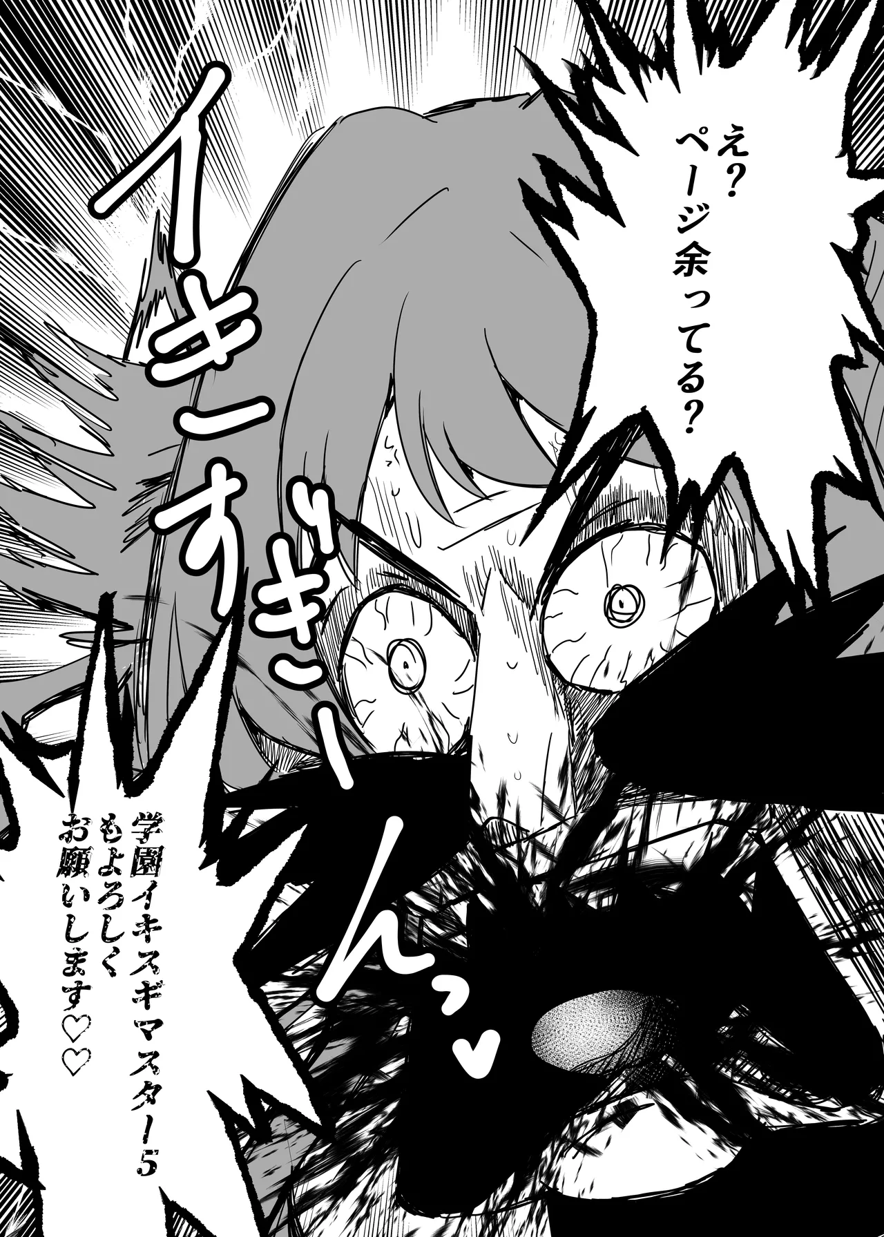 学マスドスケベ合同誌『学園イキスギマスター4』 Page.75