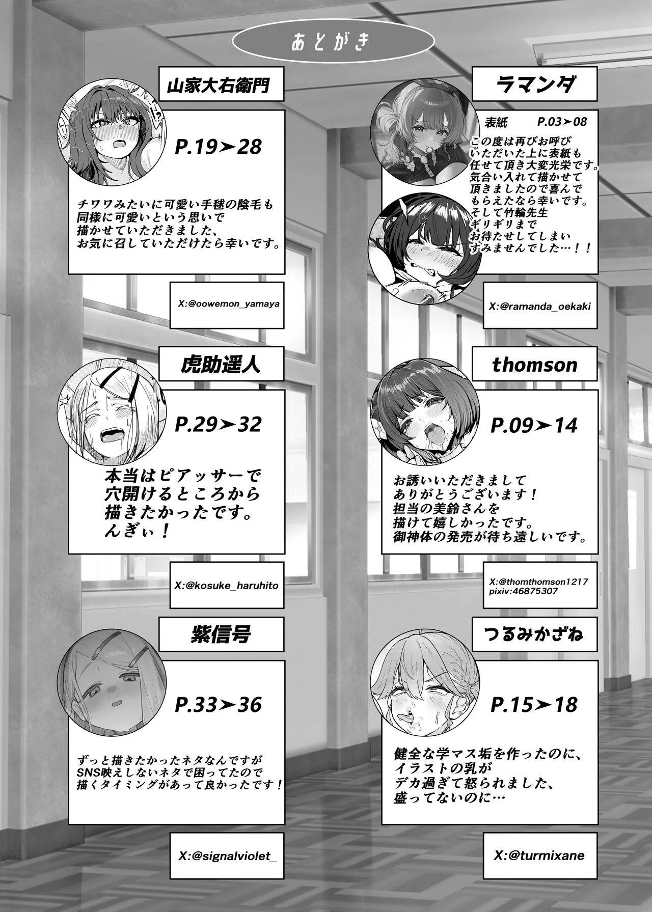 学マスドスケベ合同誌『学園イキスギマスター4』 Page.76