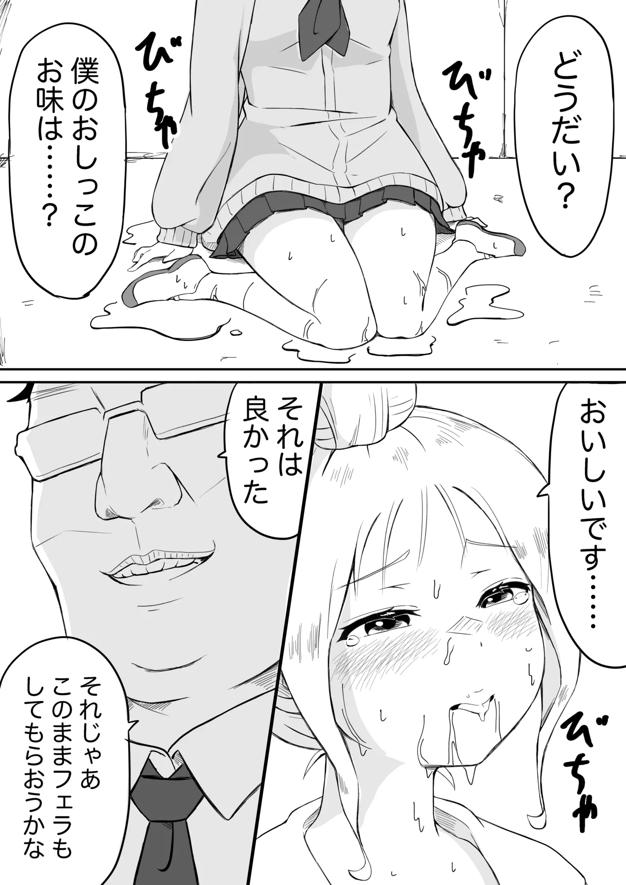 あやつり#2本編 Page.10