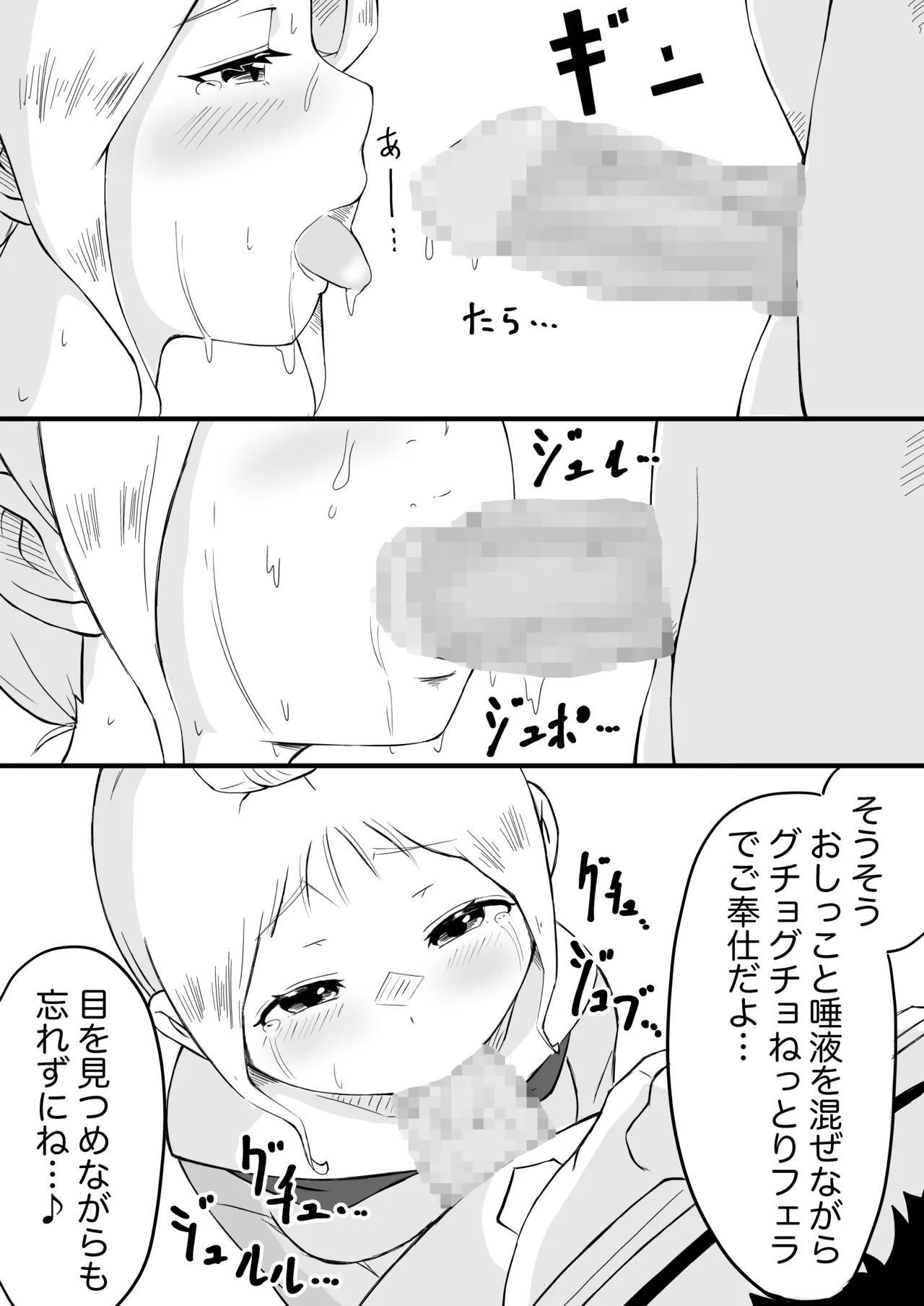 あやつり#2本編 Page.11