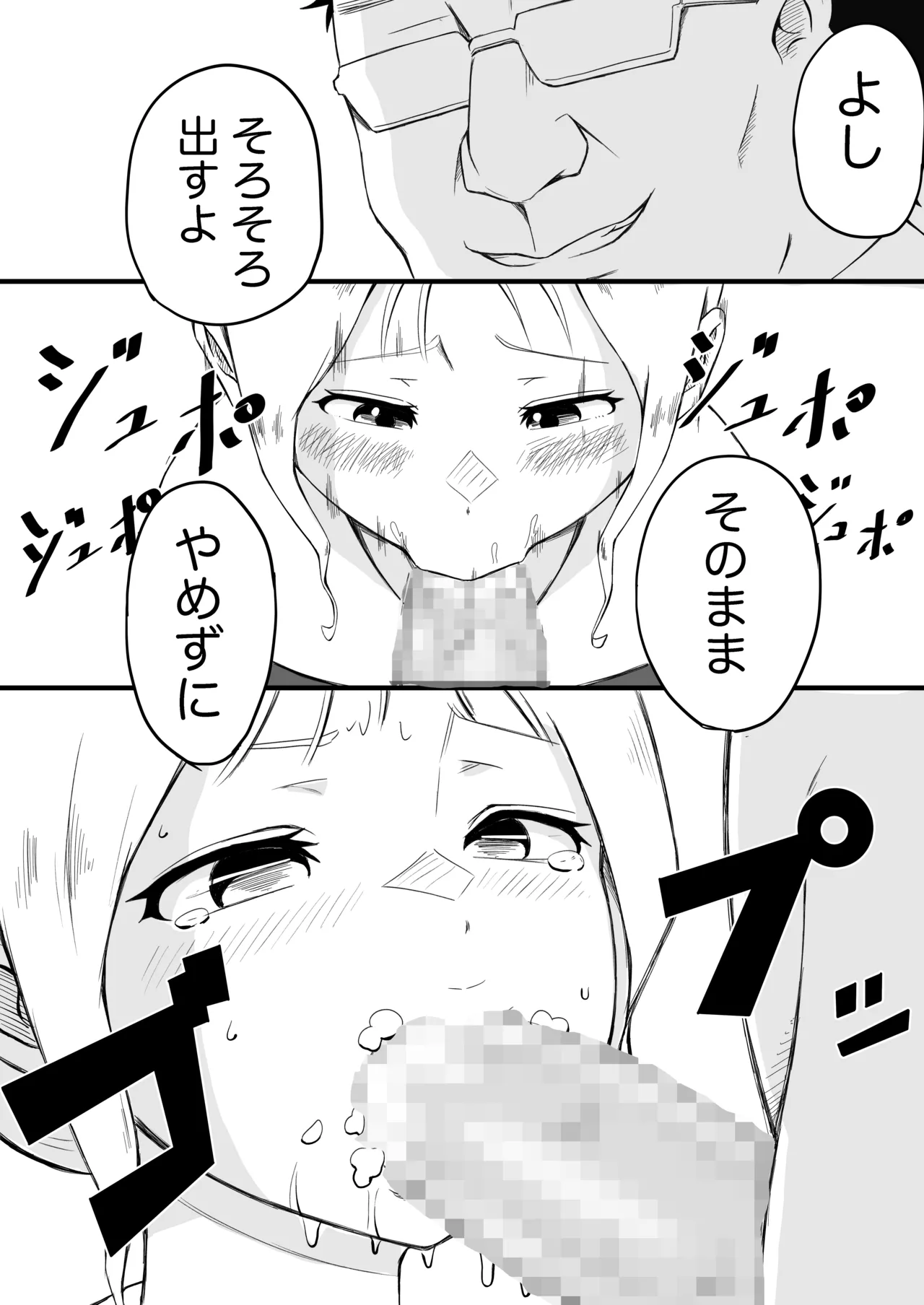 あやつり#2本編 Page.14