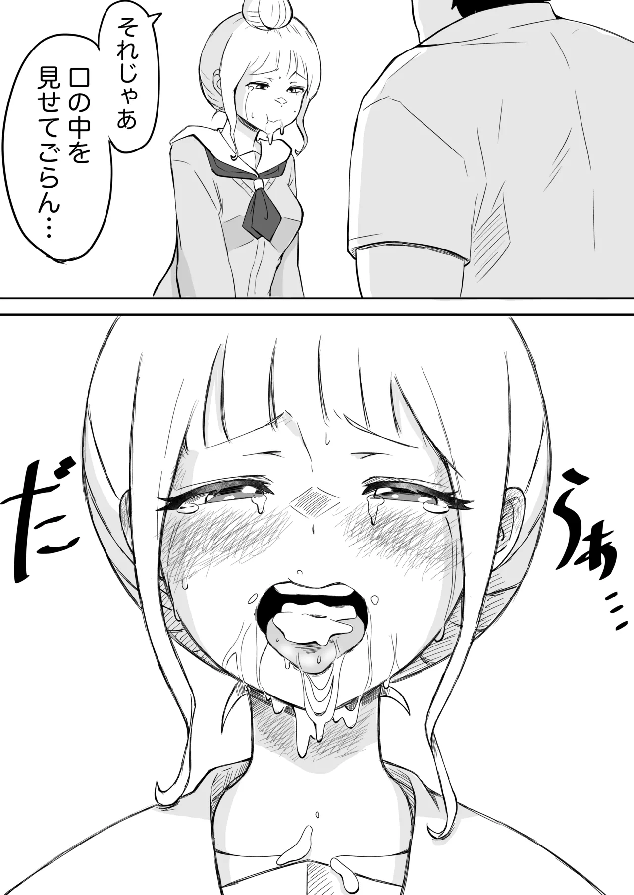 あやつり#2本編 Page.16