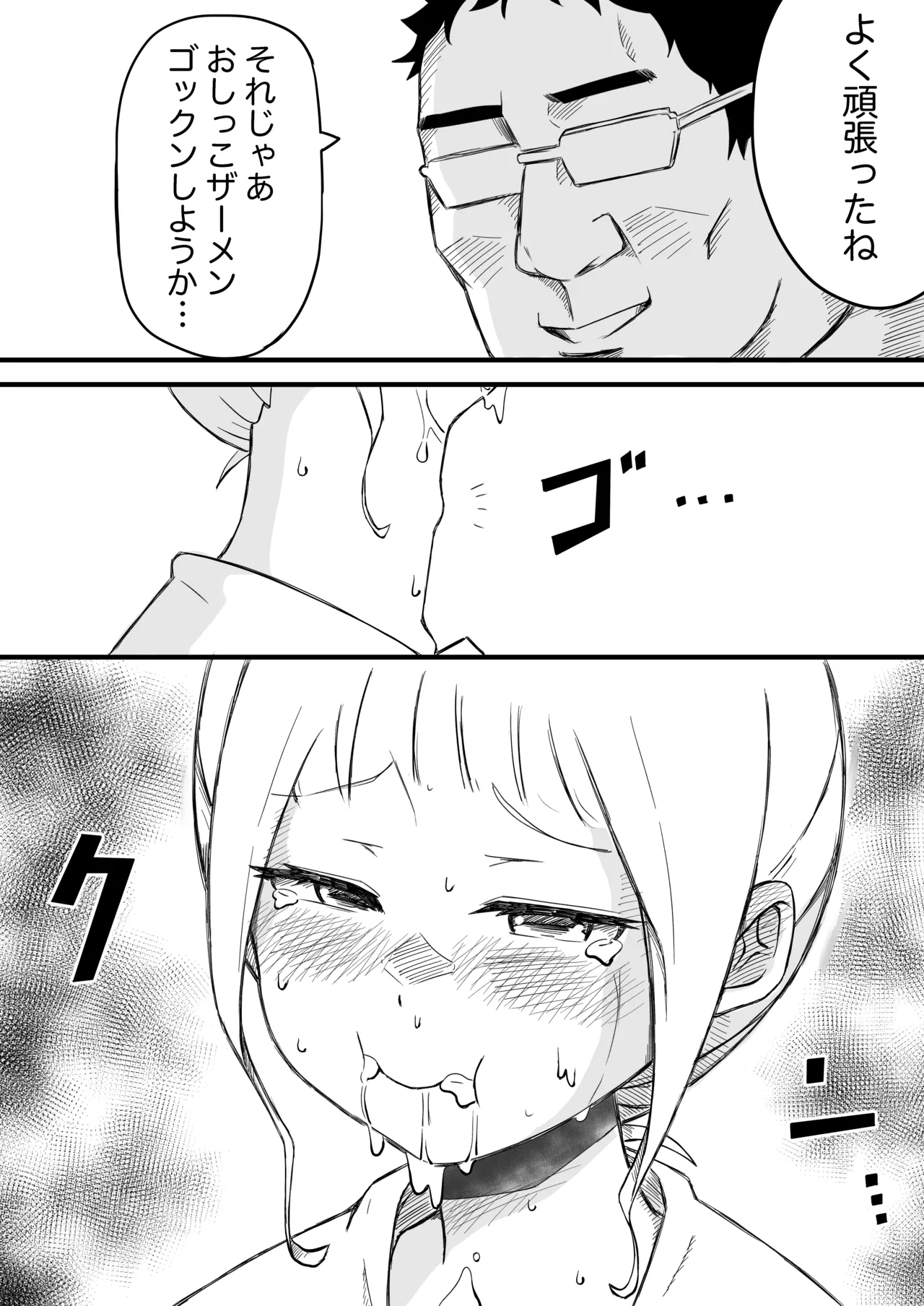 あやつり#2本編 Page.17
