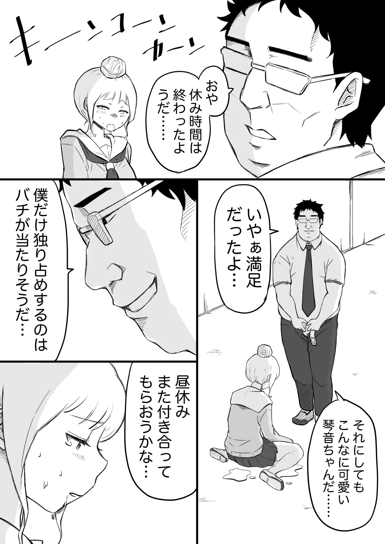 あやつり#2本編 Page.18