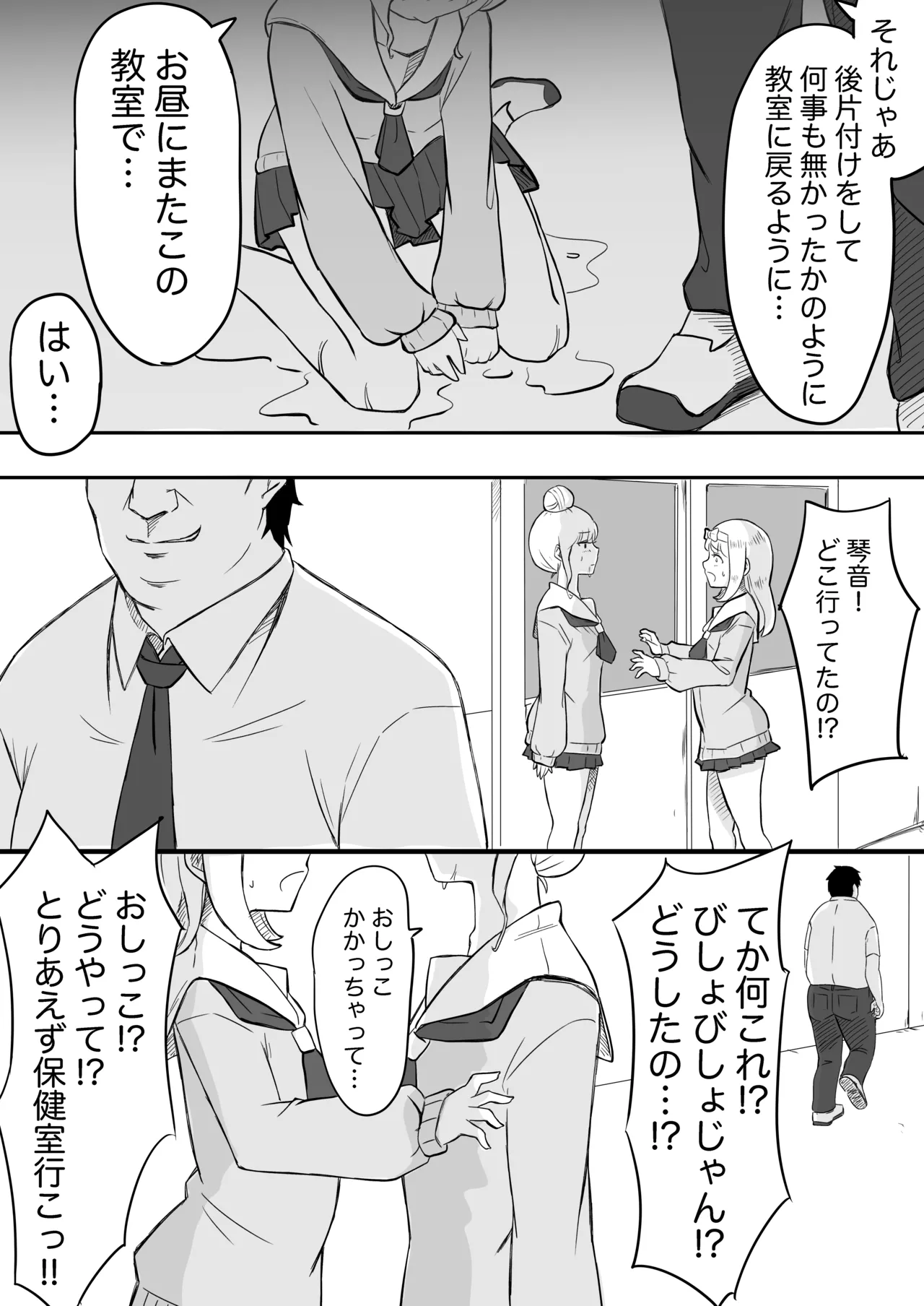 あやつり#2本編 Page.19