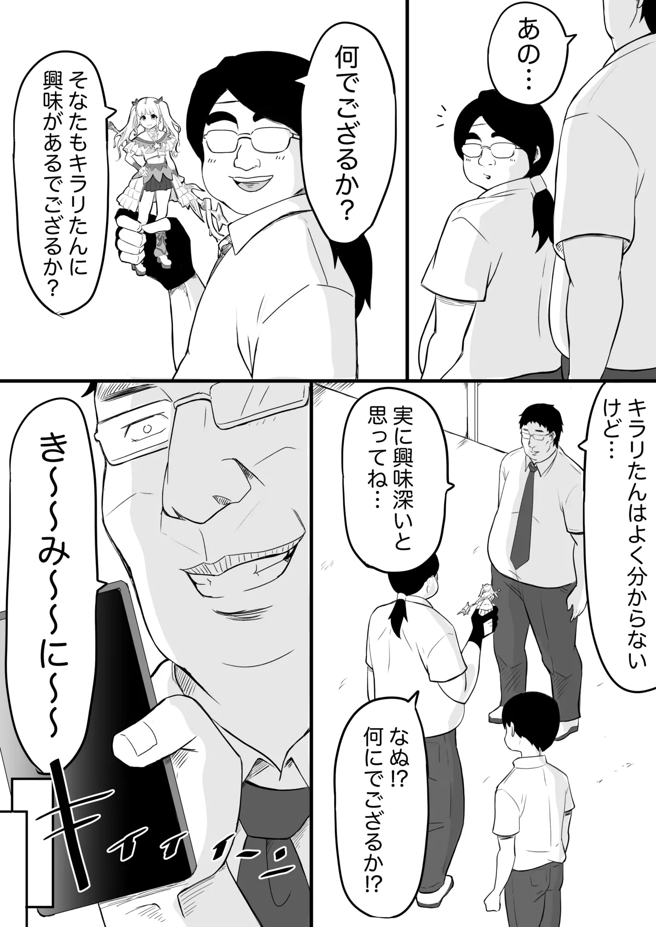 あやつり#2本編 Page.22