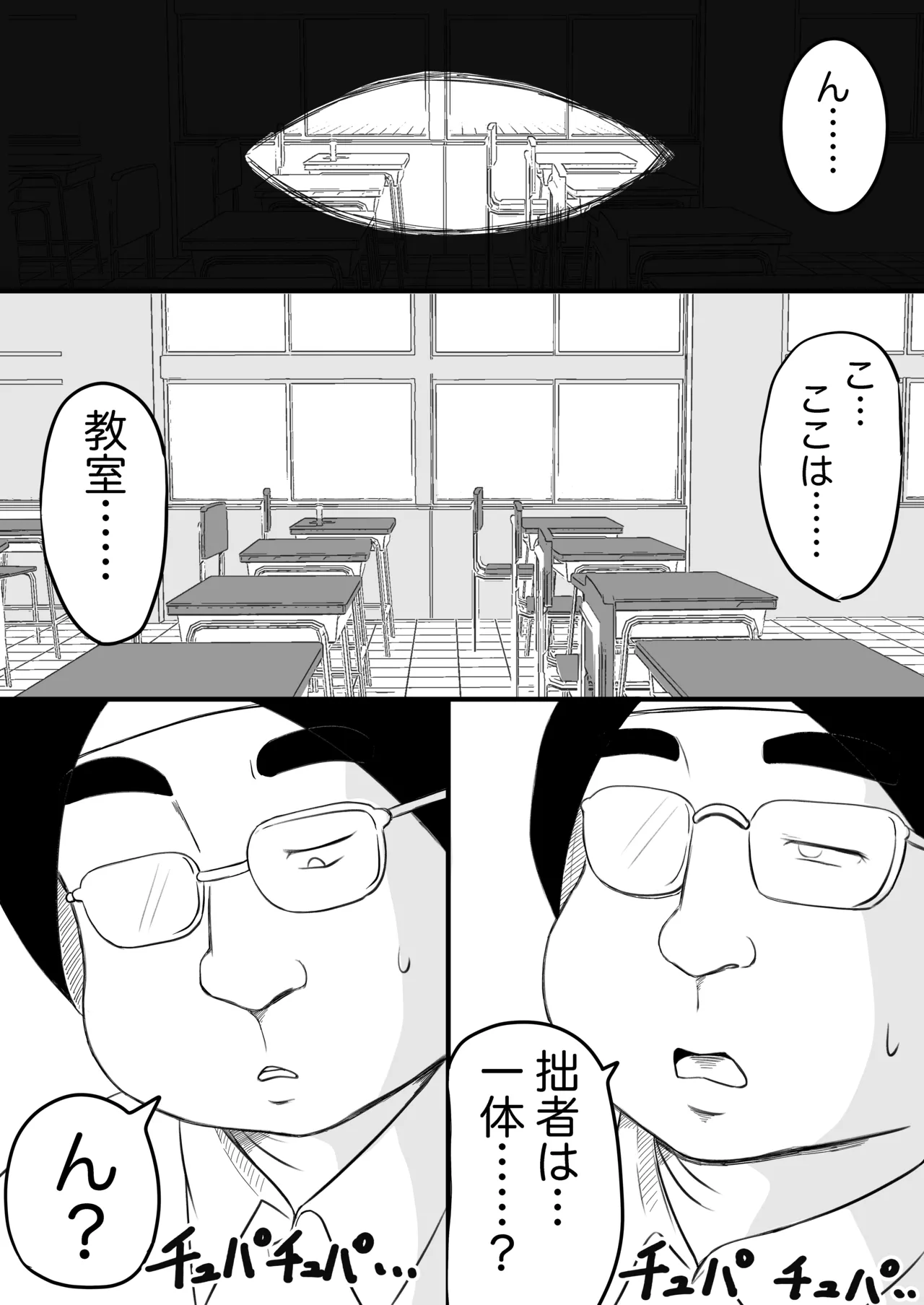 あやつり#2本編 Page.23