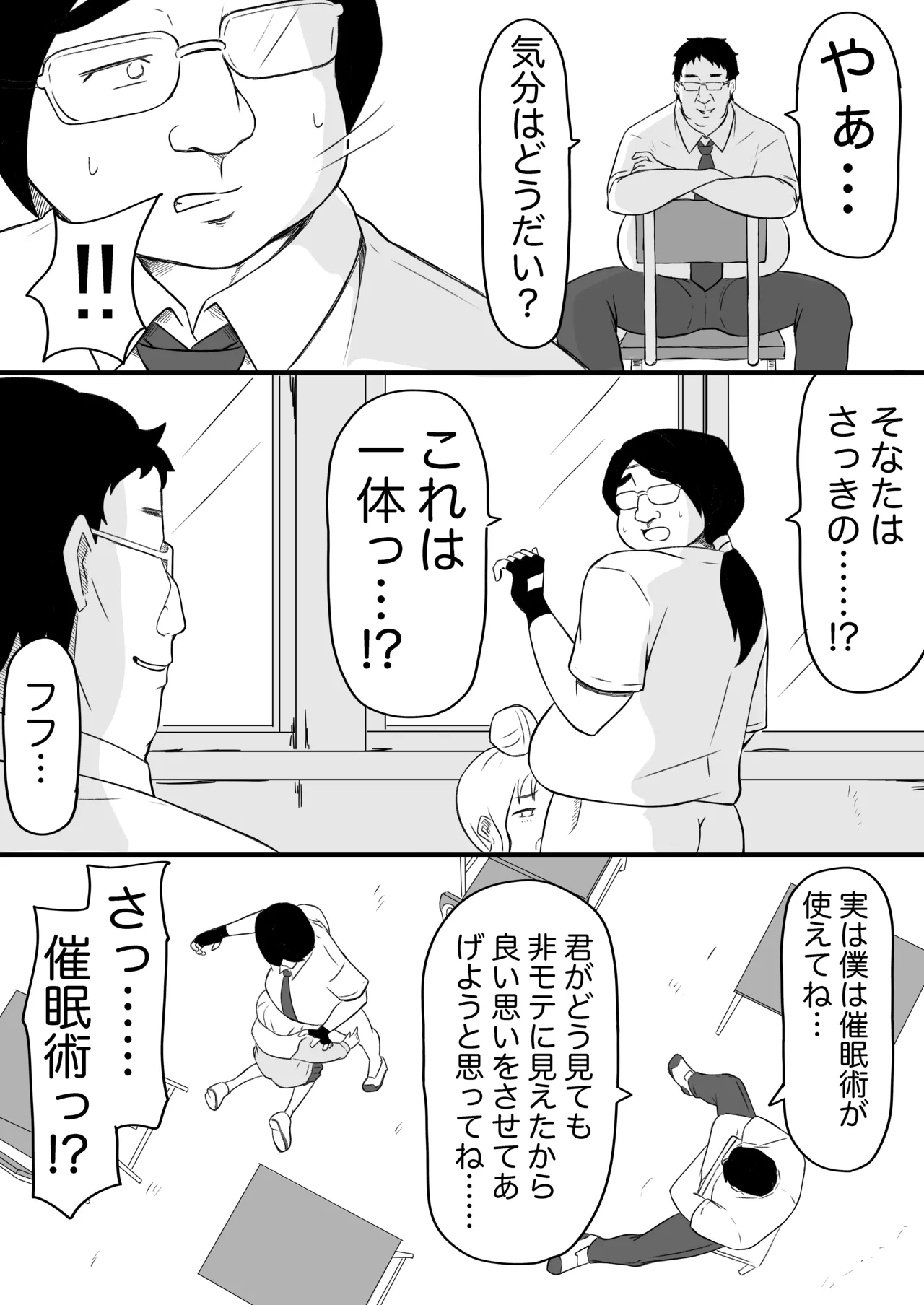 あやつり#2本編 Page.26