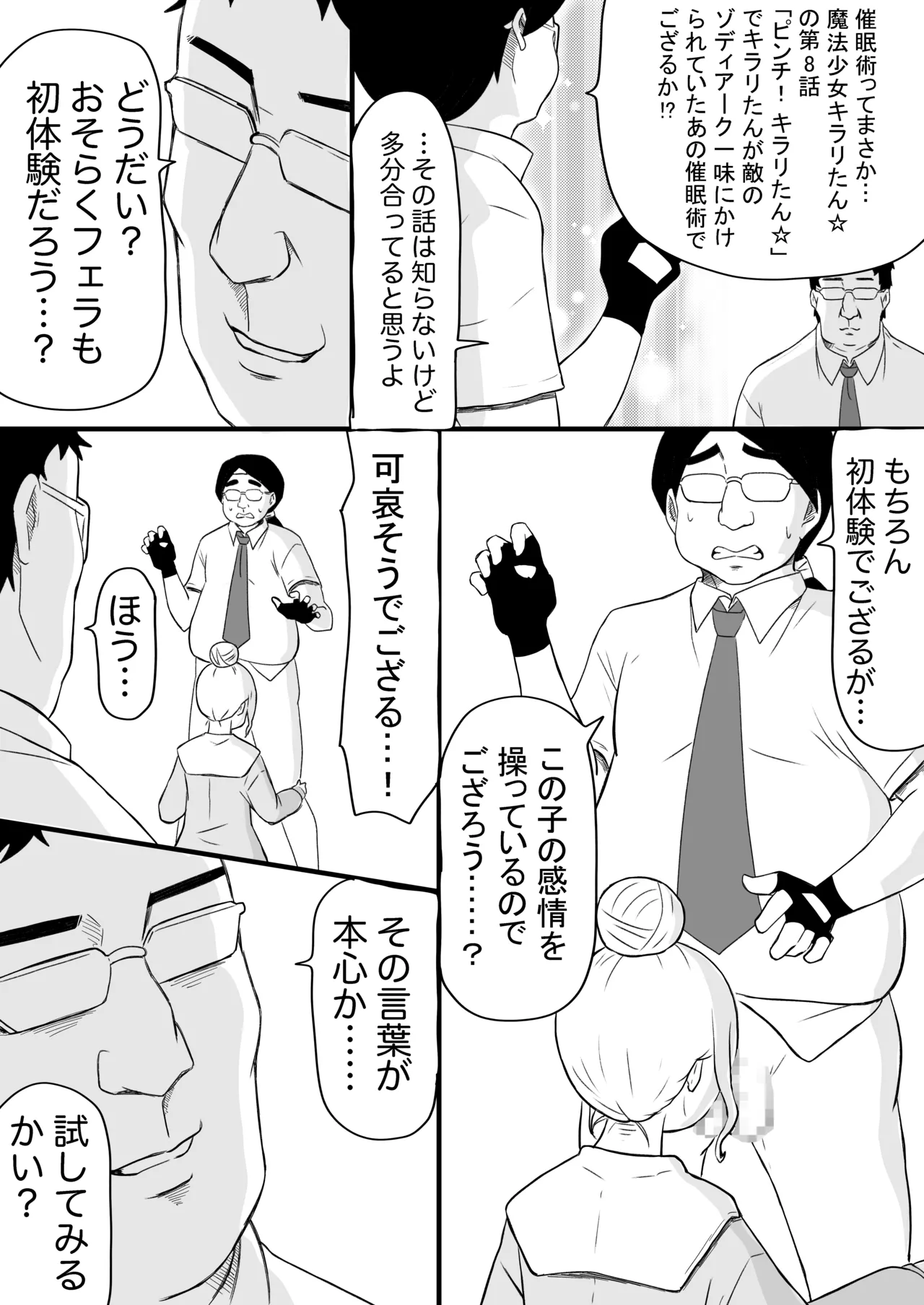 あやつり#2本編 Page.27