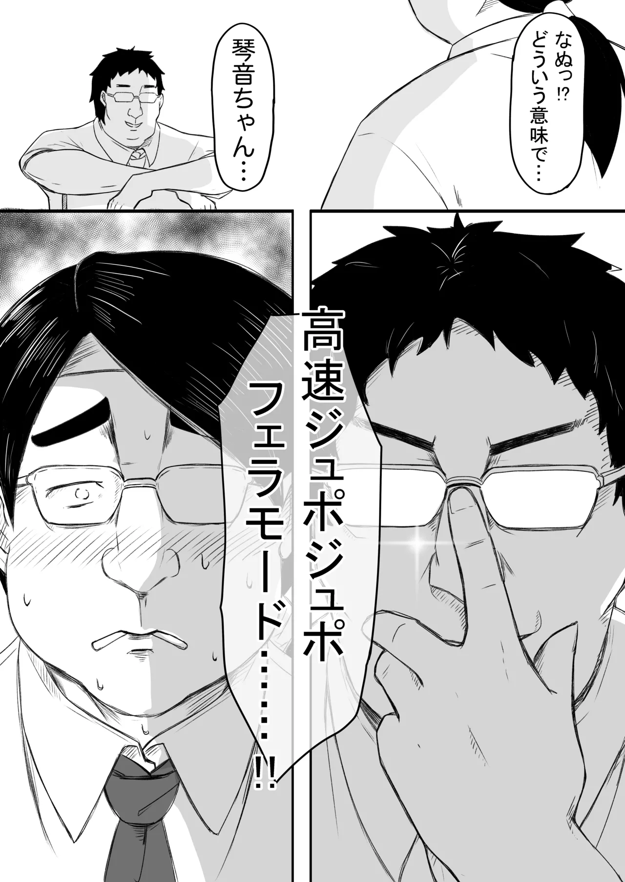 あやつり#2本編 Page.28