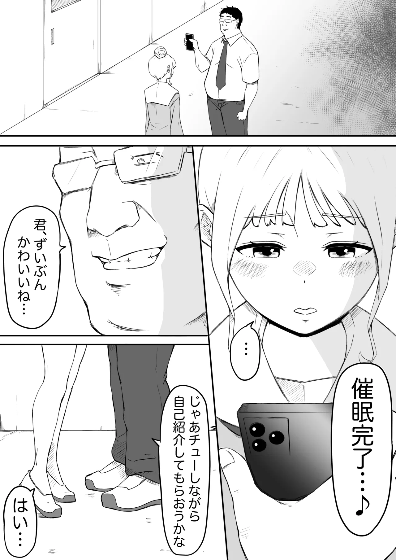 あやつり#2本編 Page.3