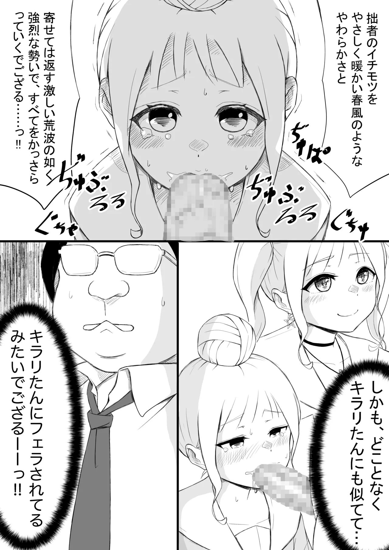 あやつり#2本編 Page.30