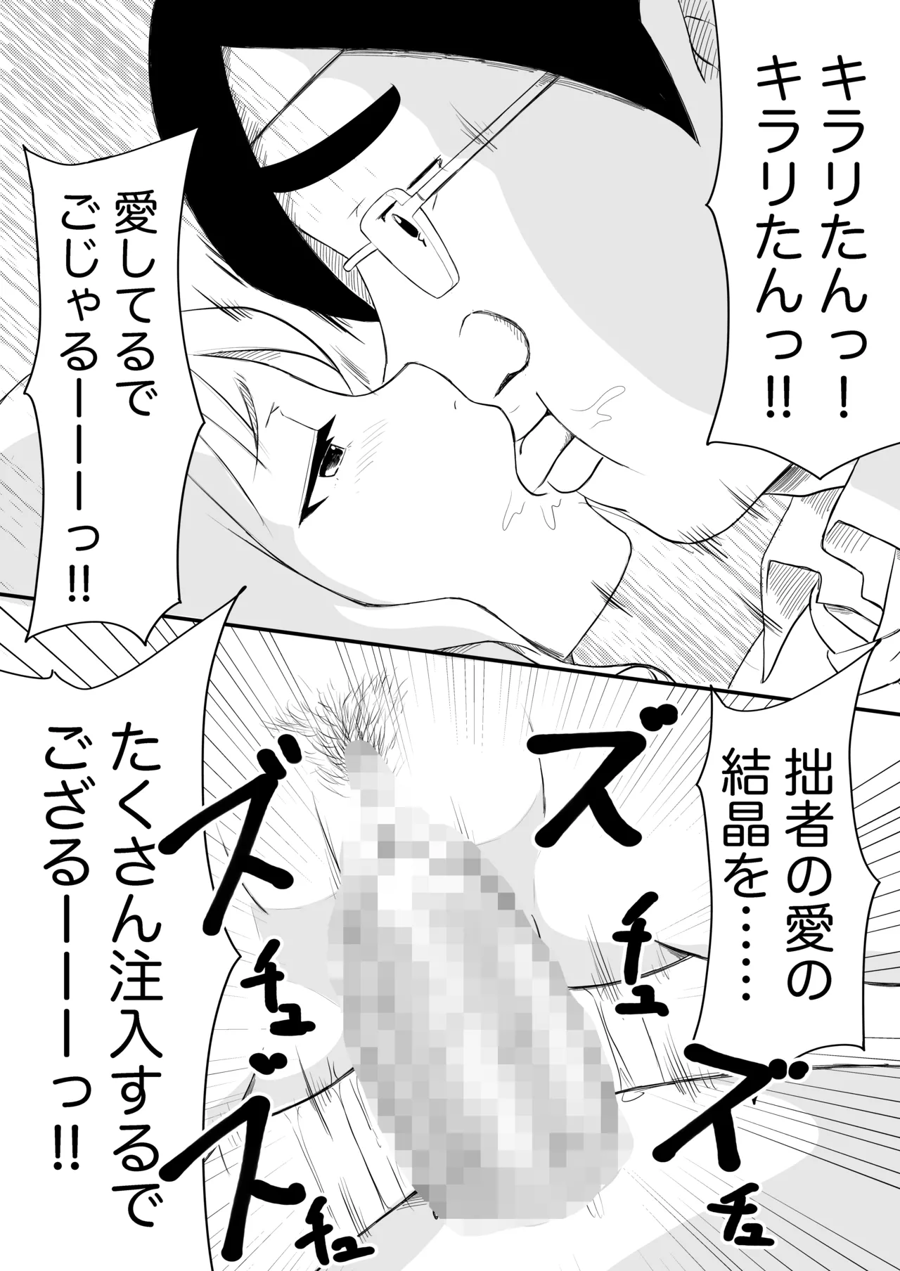 あやつり#2本編 Page.35