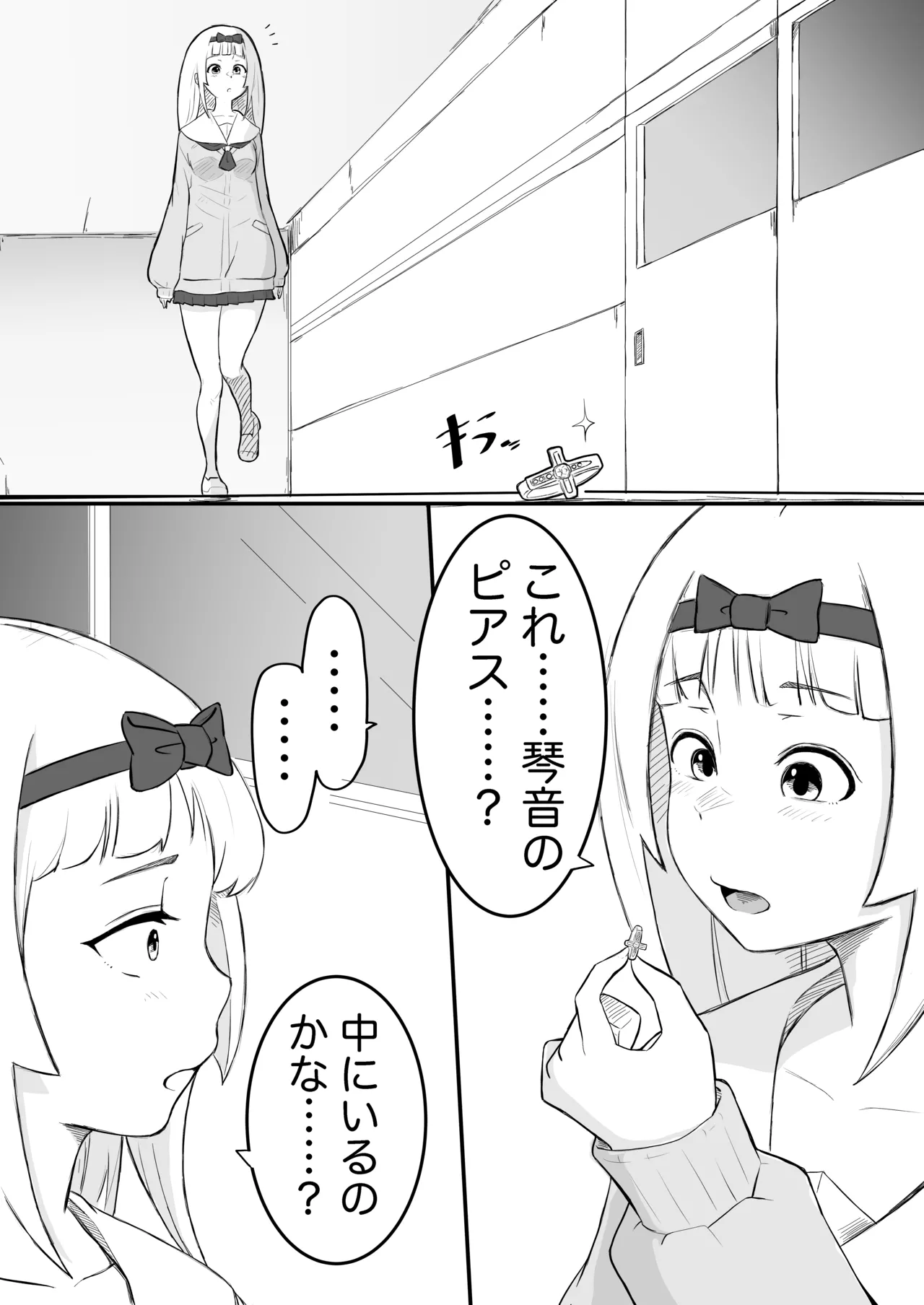 あやつり#2本編 Page.37