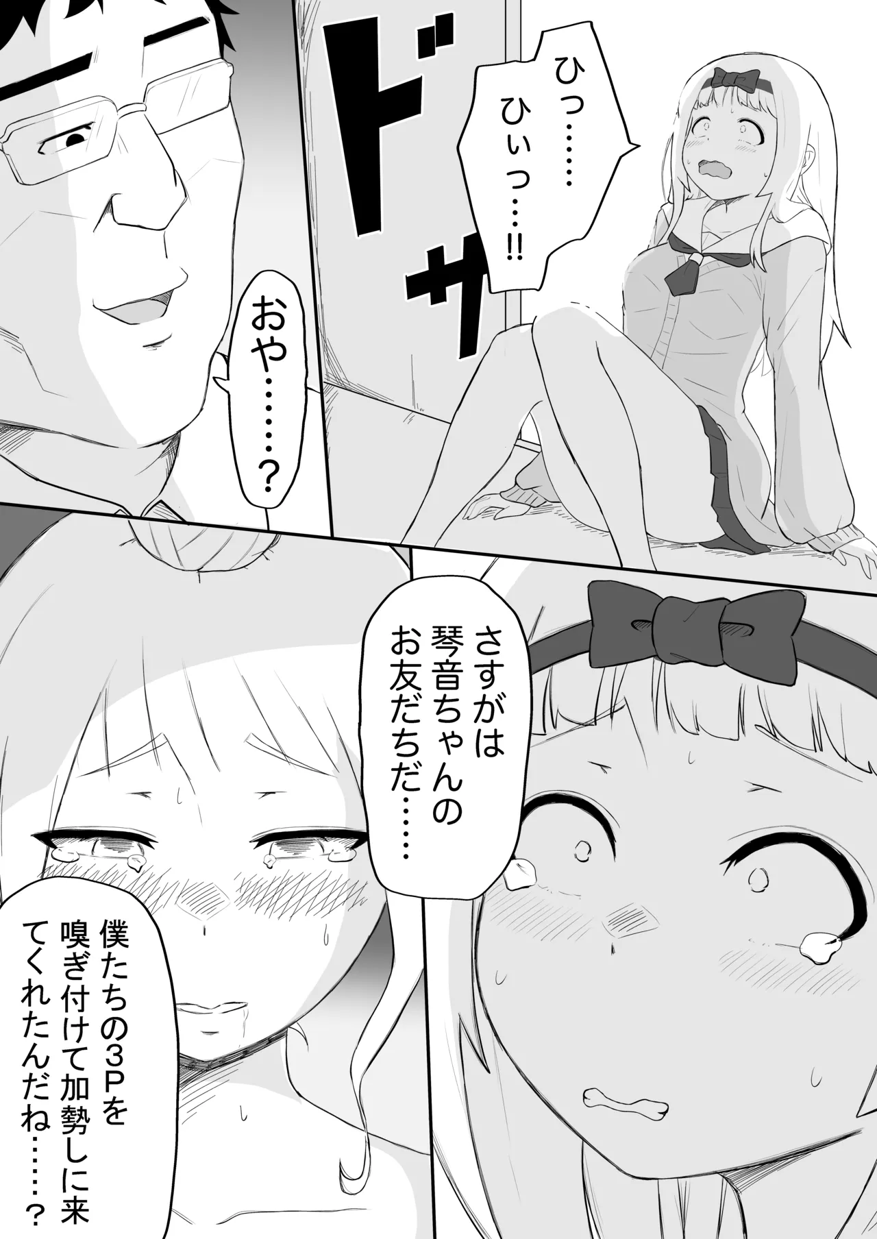 あやつり#2本編 Page.39