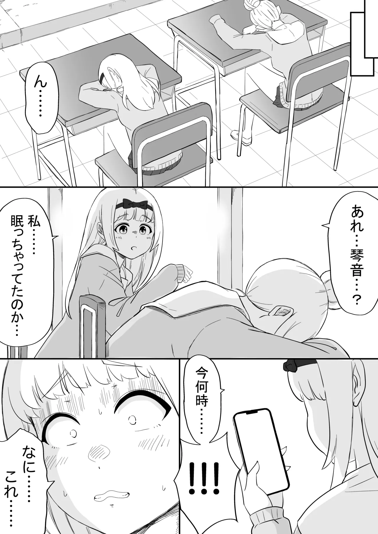 あやつり#2本編 Page.41