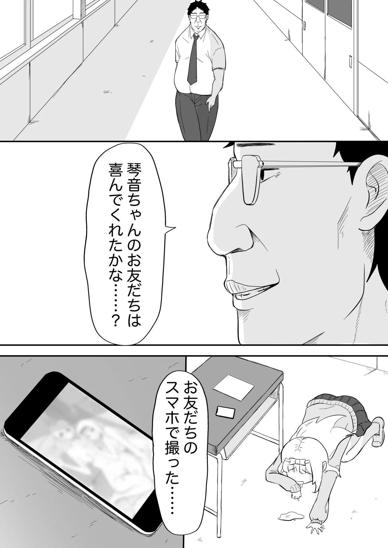 あやつり#2本編 Page.42