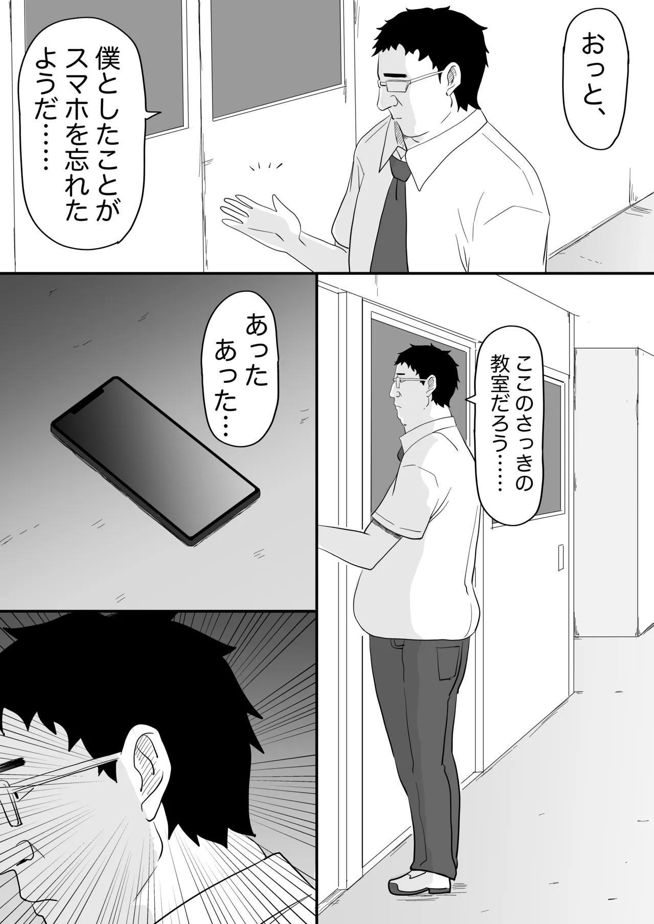あやつり#2本編 Page.44
