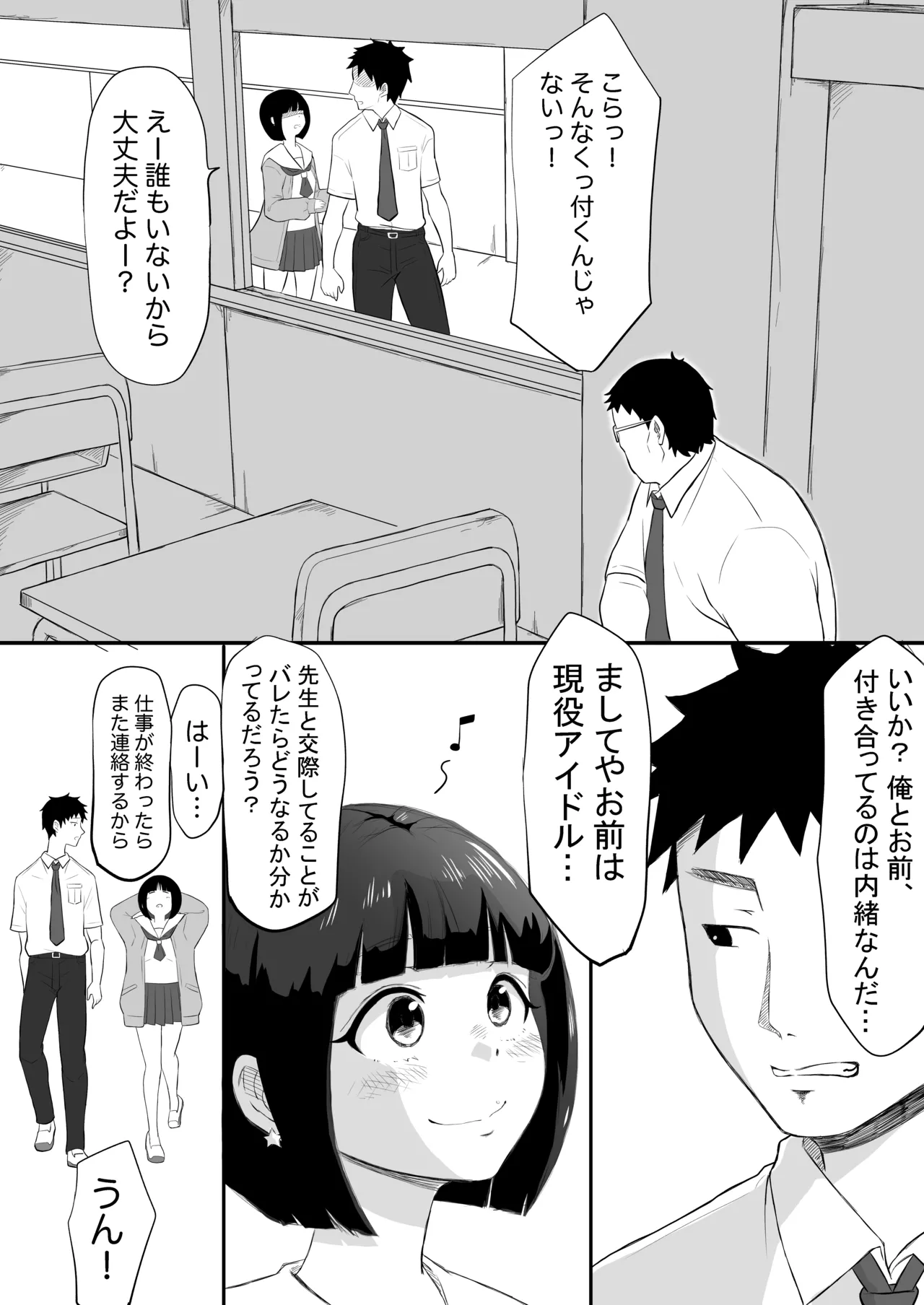 あやつり#2本編 Page.45