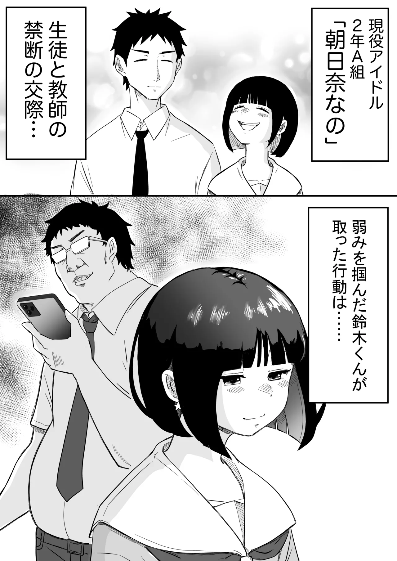 あやつり#2本編 Page.48