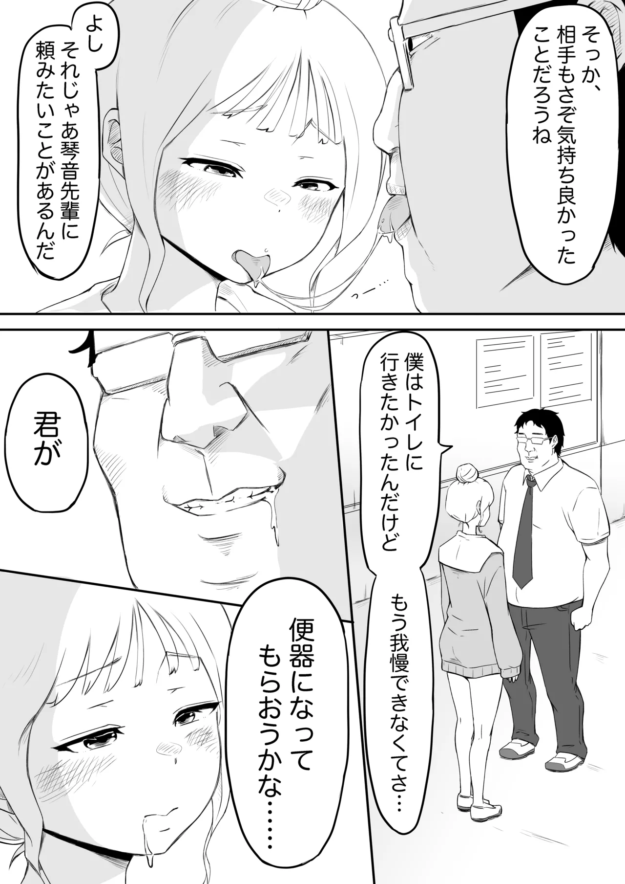 あやつり#2本編 Page.5