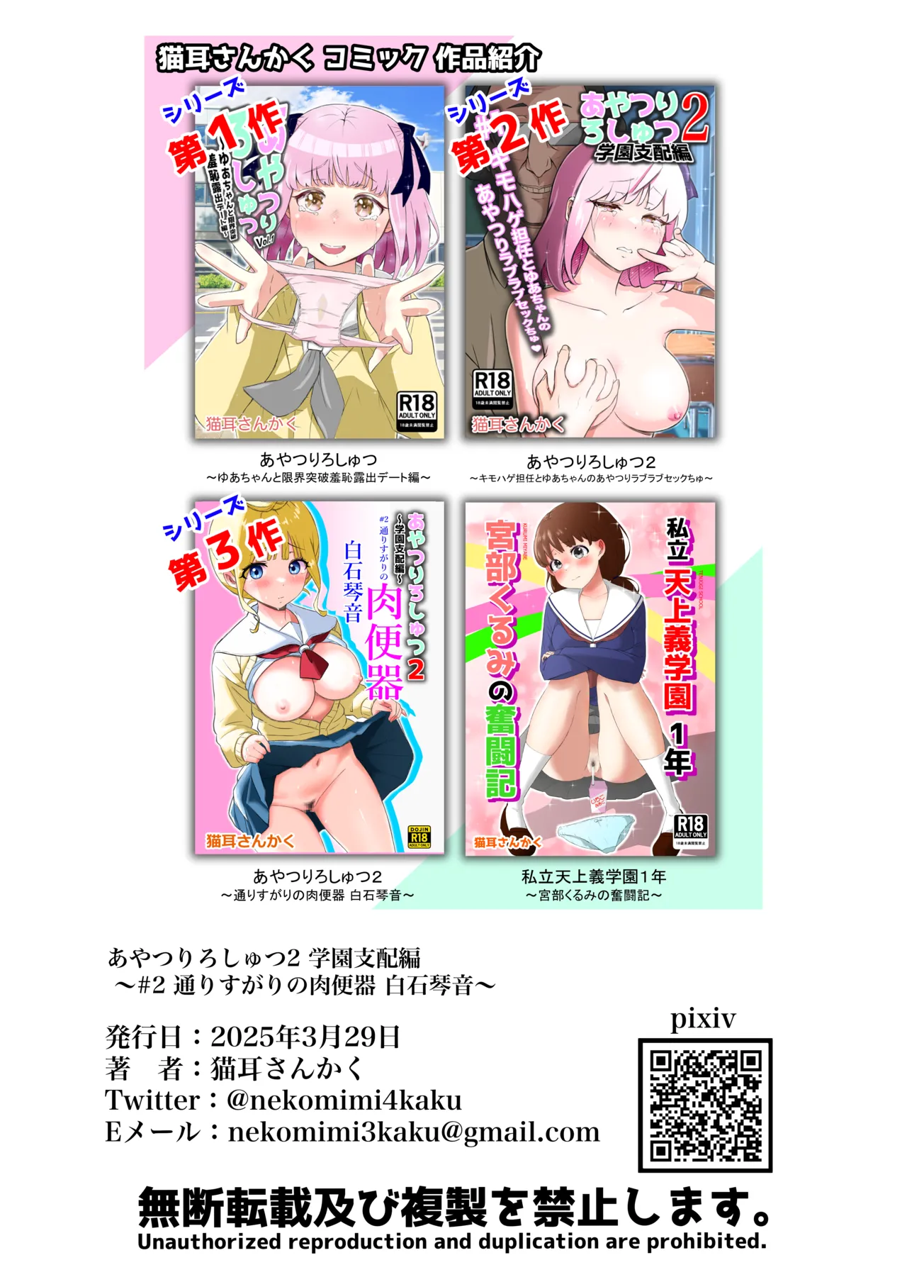 あやつり#2本編 Page.52