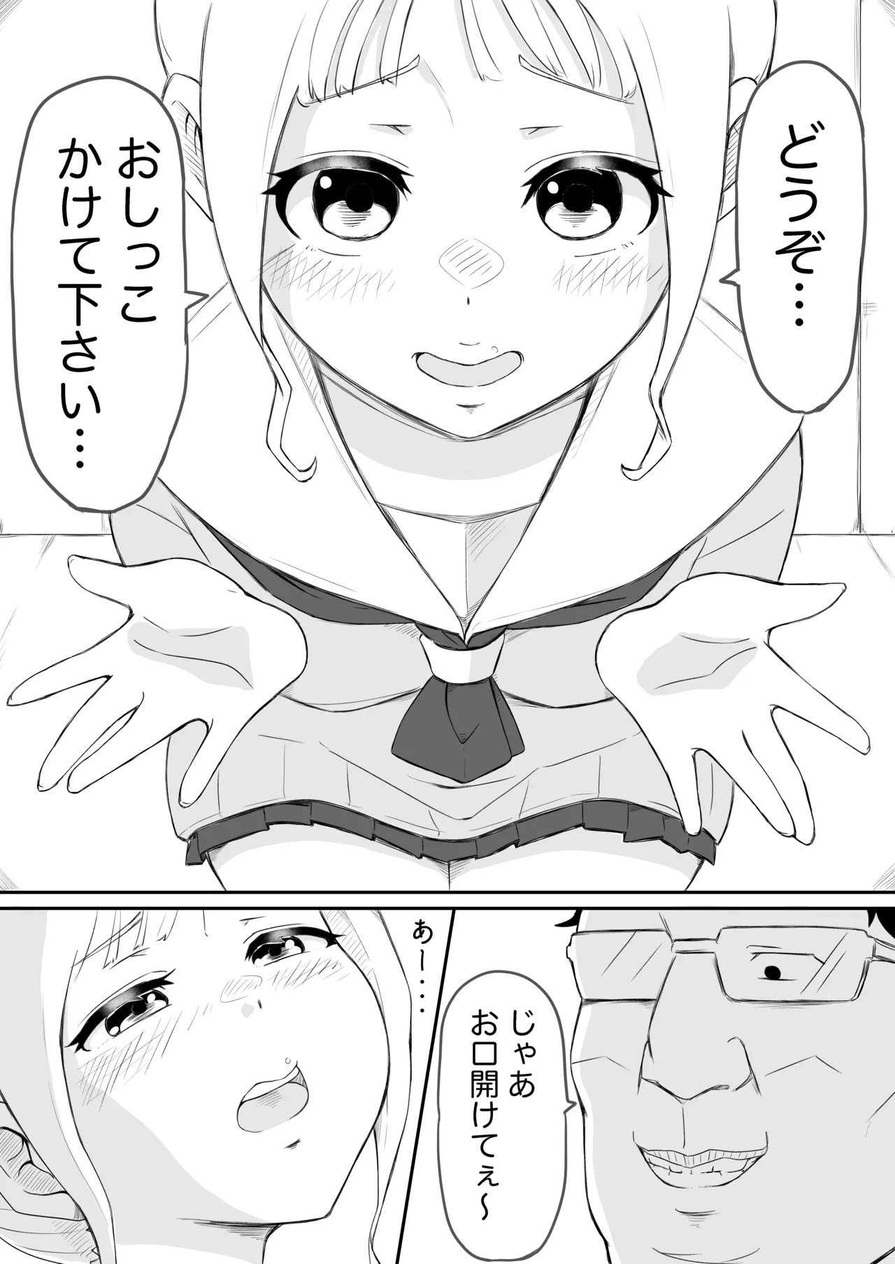 あやつり#2本編 Page.7