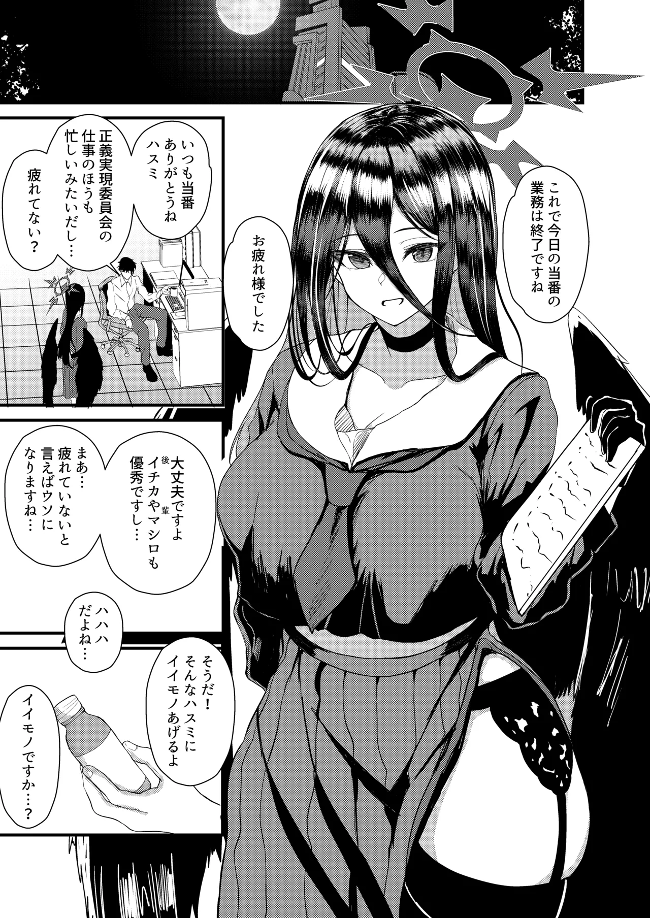 不思議な薬を飲んじゃった？ Page.2