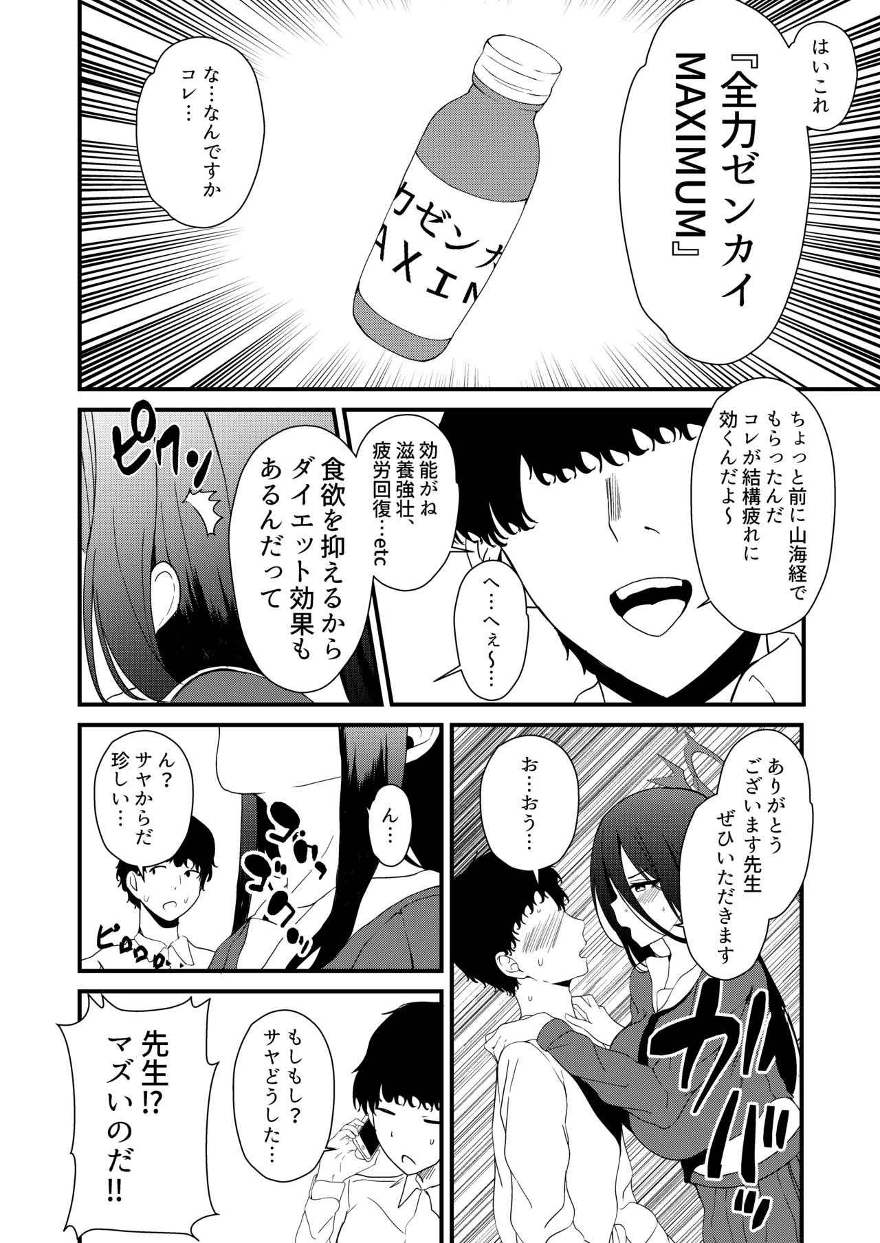 不思議な薬を飲んじゃった？ Page.3