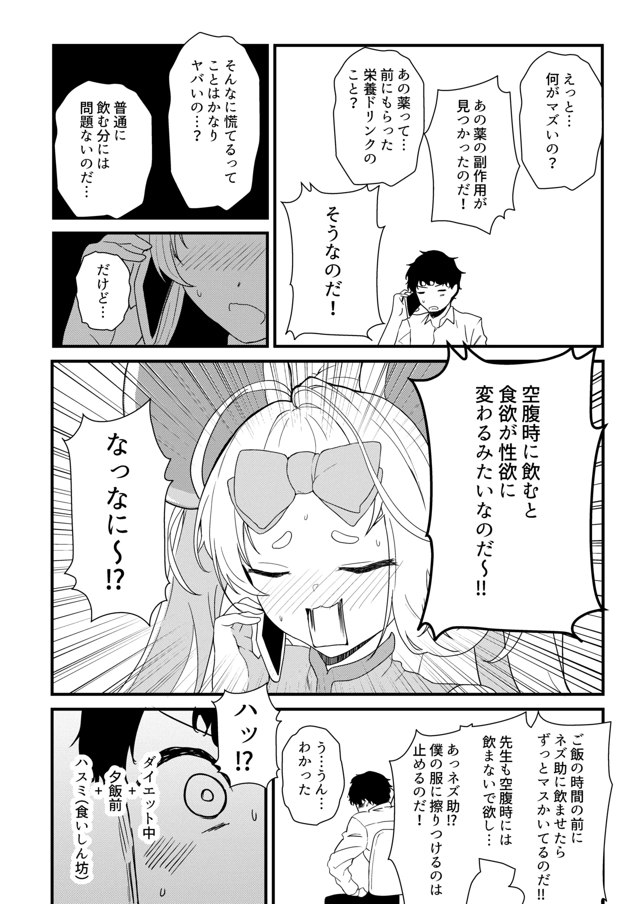不思議な薬を飲んじゃった？ Page.4