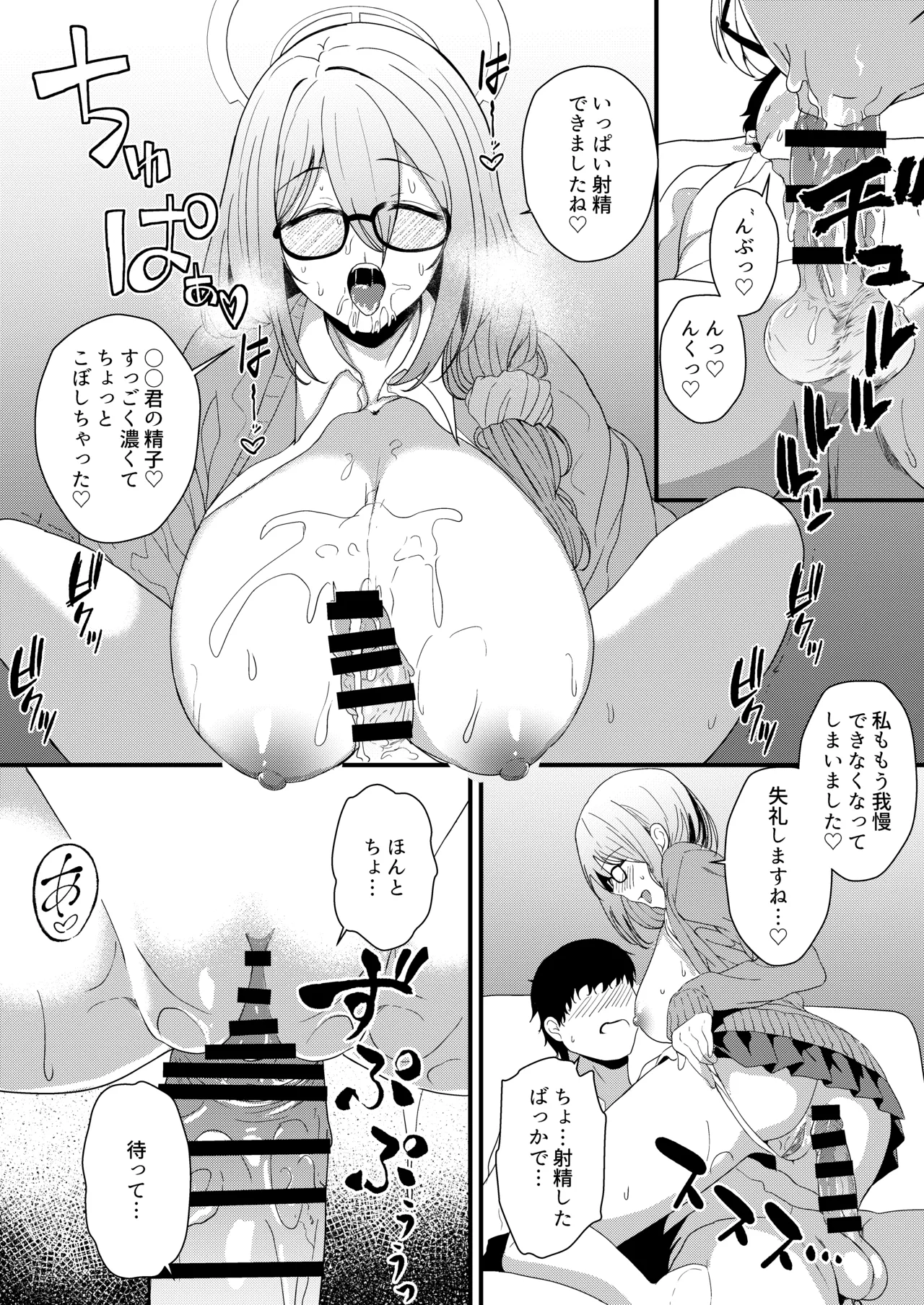 えっちな先輩はお好きですか？ Page.15