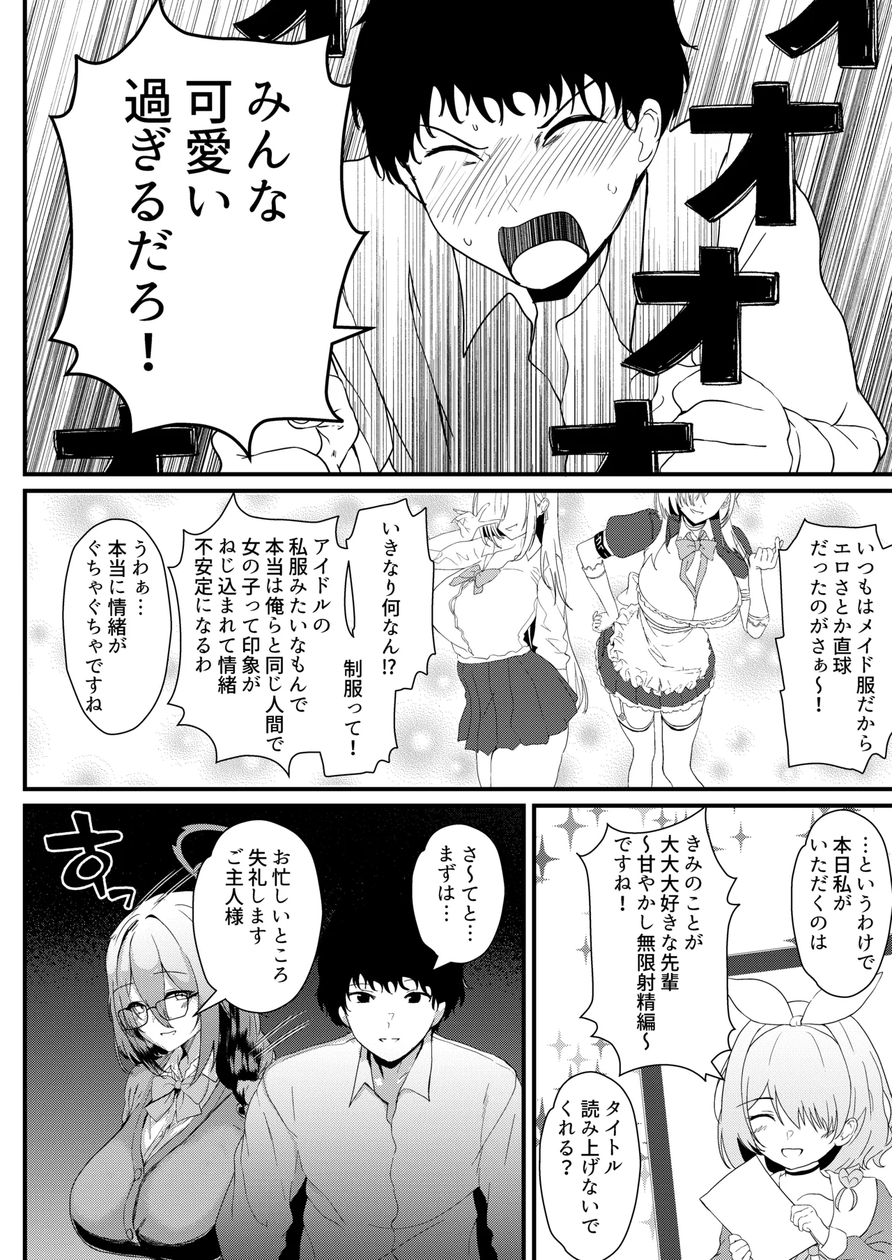 えっちな先輩はお好きですか？ Page.3