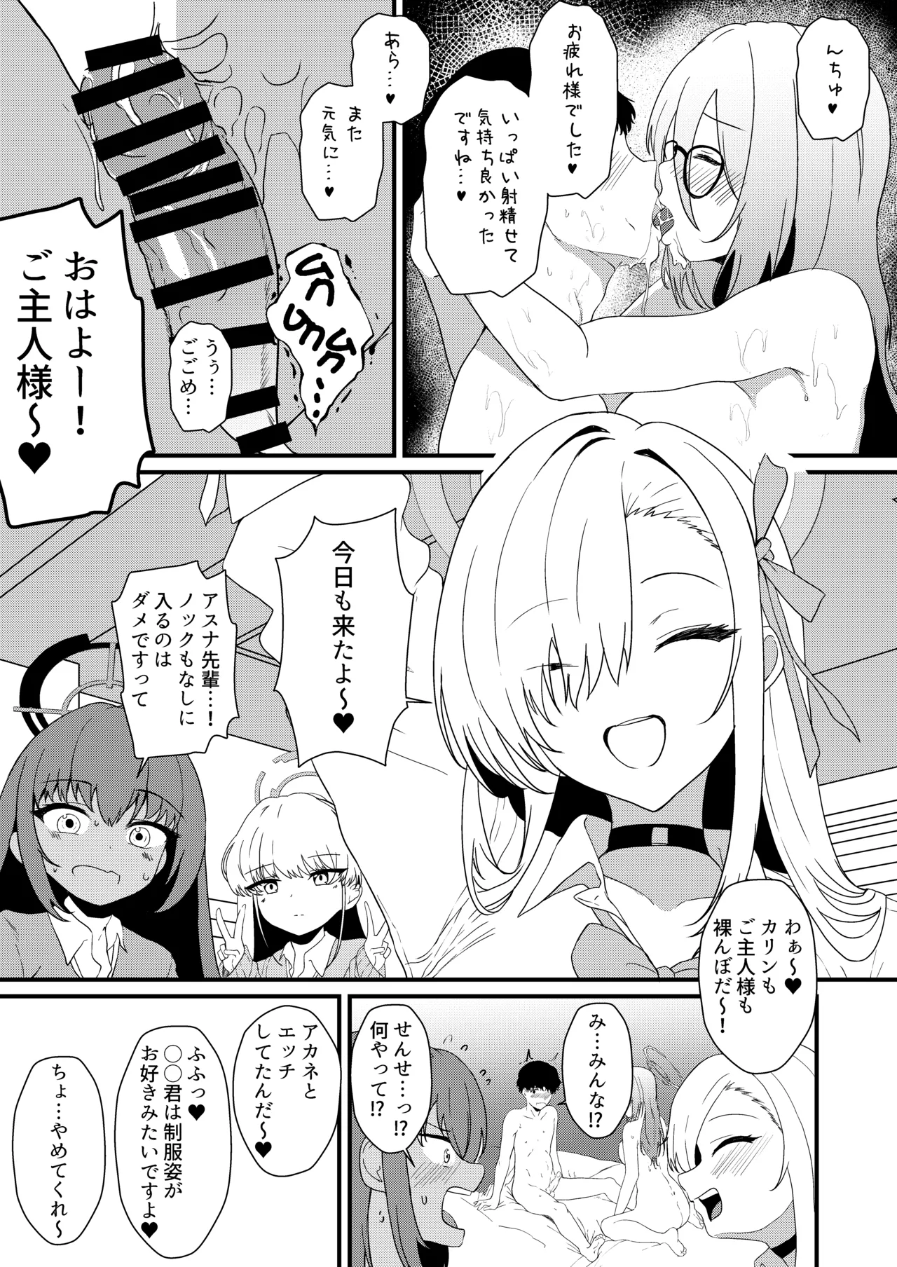 えっちな先輩はお好きですか？ Page.32