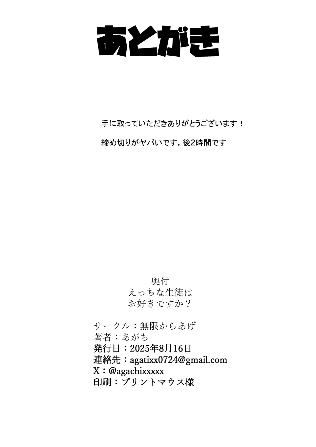 えっちな先輩はお好きですか？ Page.33