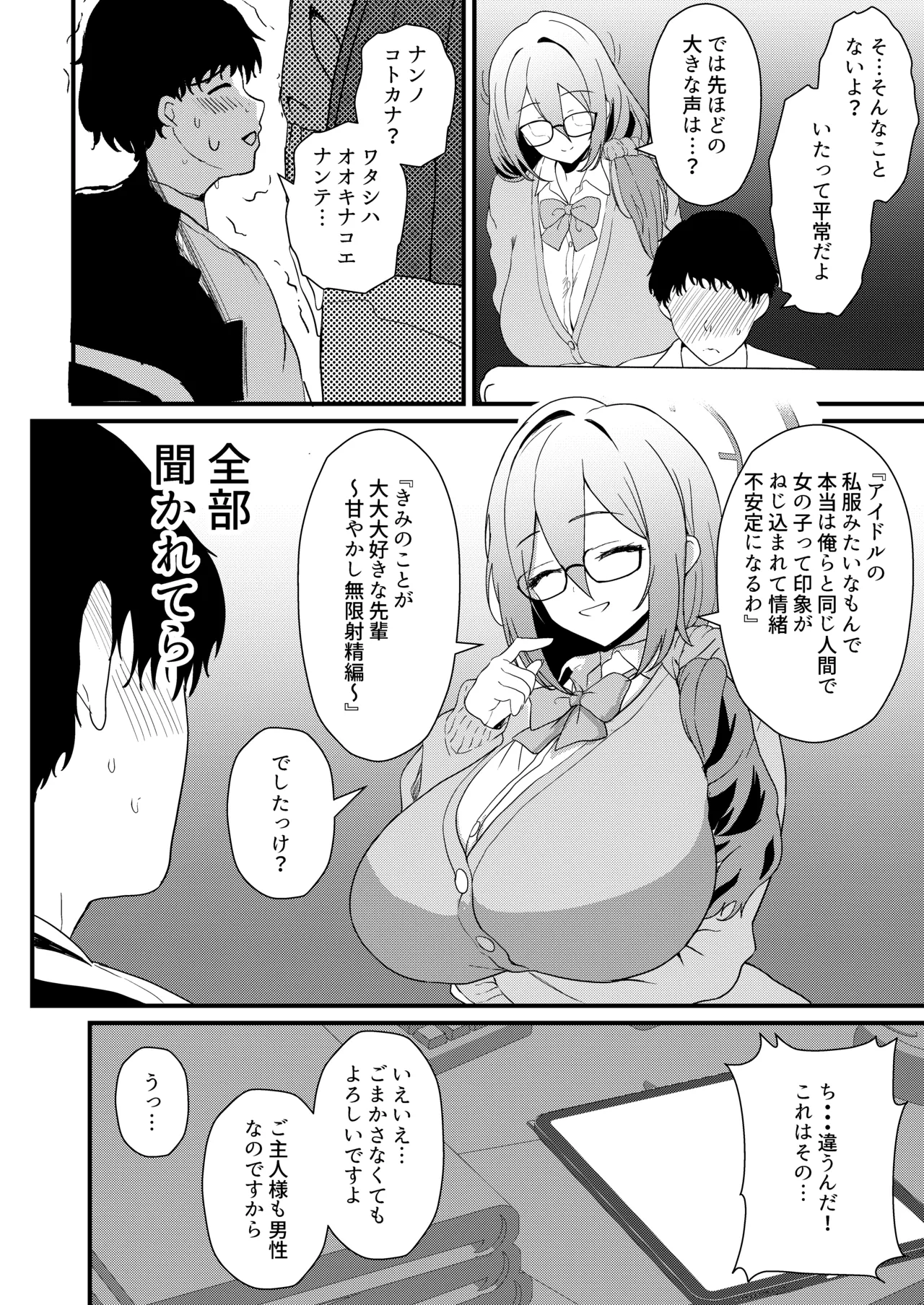 えっちな先輩はお好きですか？ Page.5