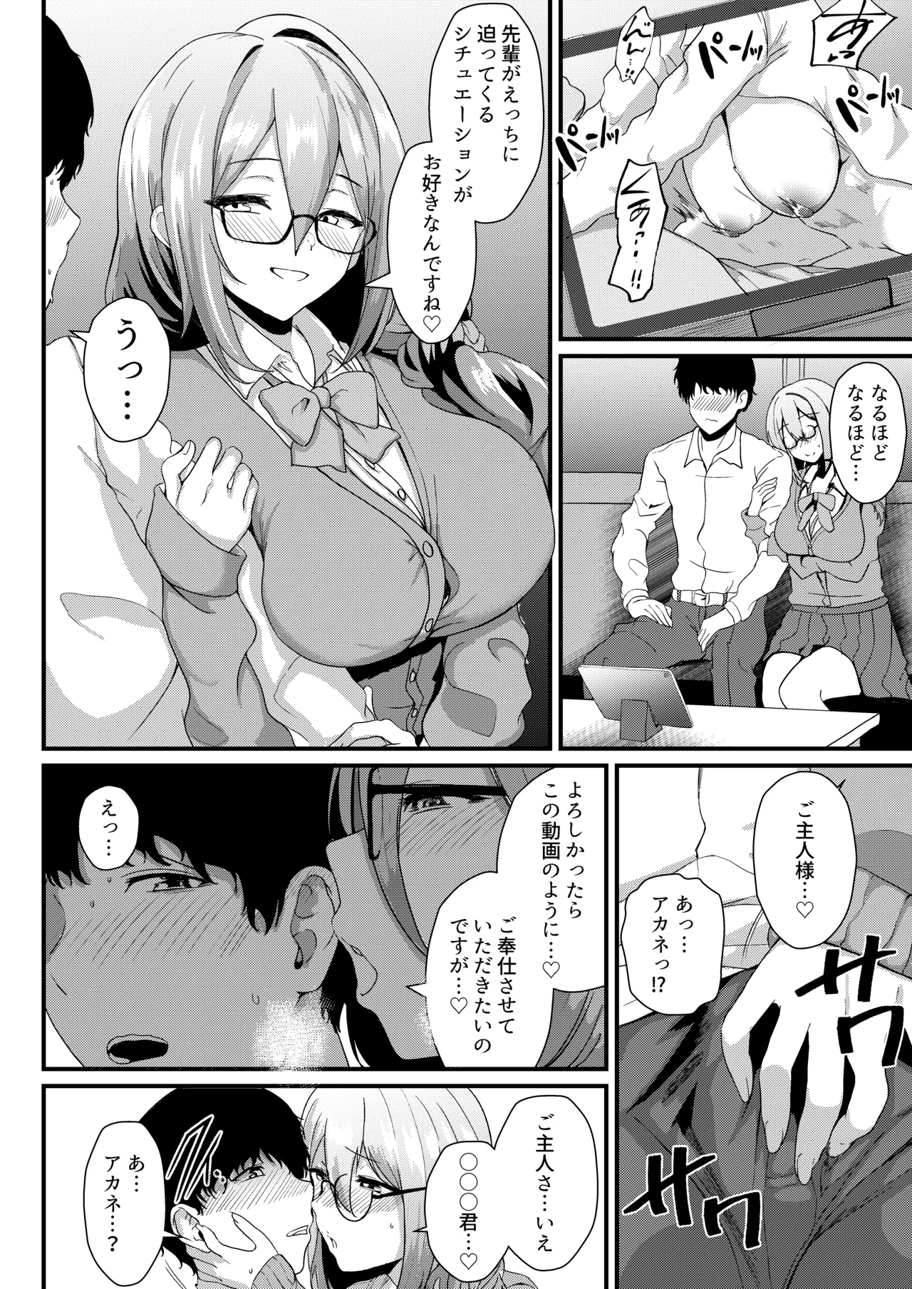 えっちな先輩はお好きですか？ Page.7