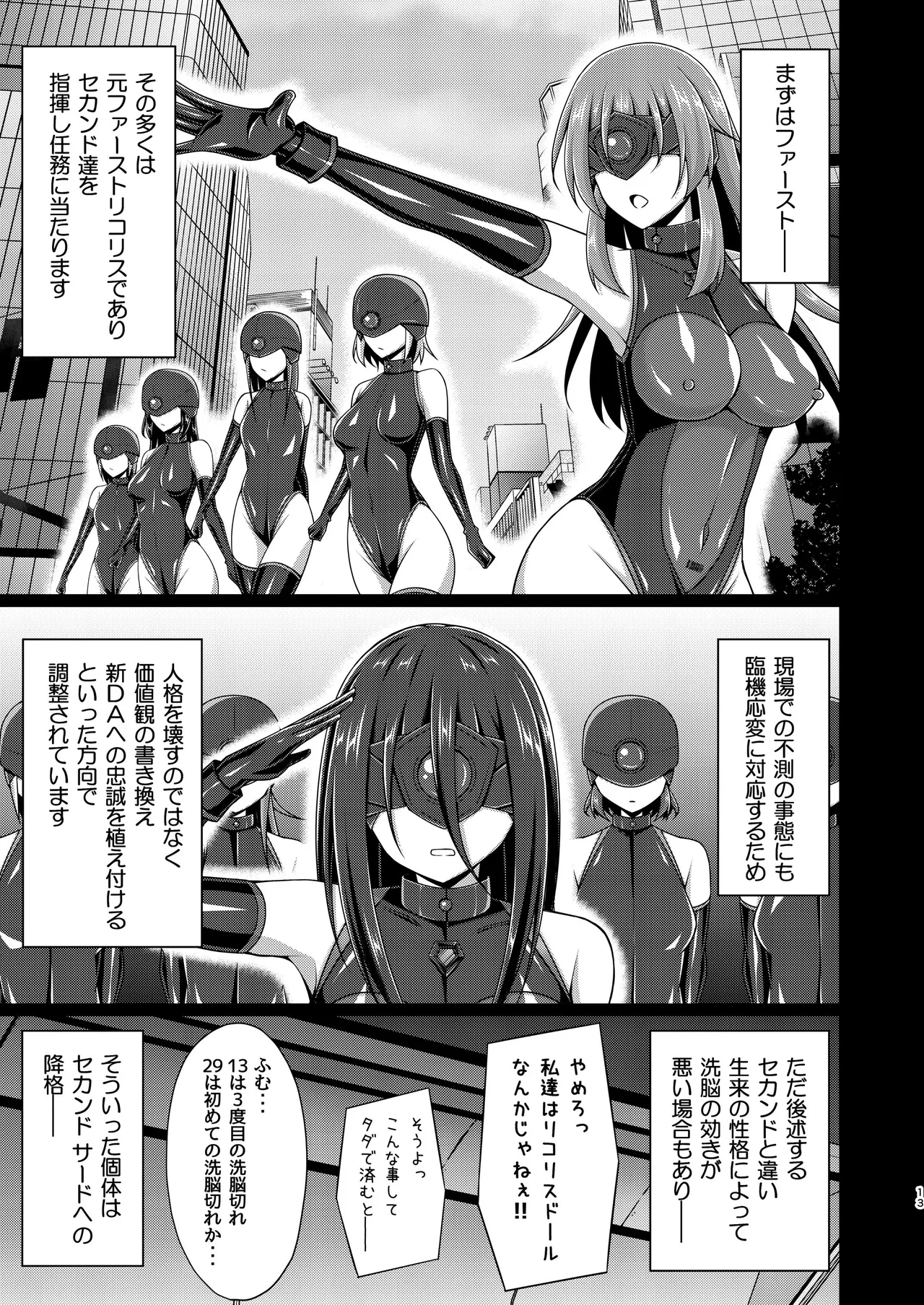 彼岸の華達は妖艶に咲き誇る Page.13