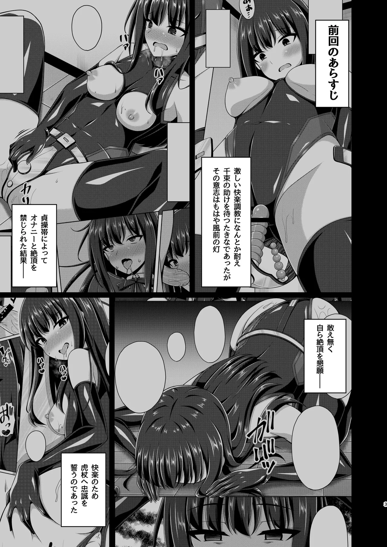 彼岸の華達は妖艶に咲き誇る Page.3