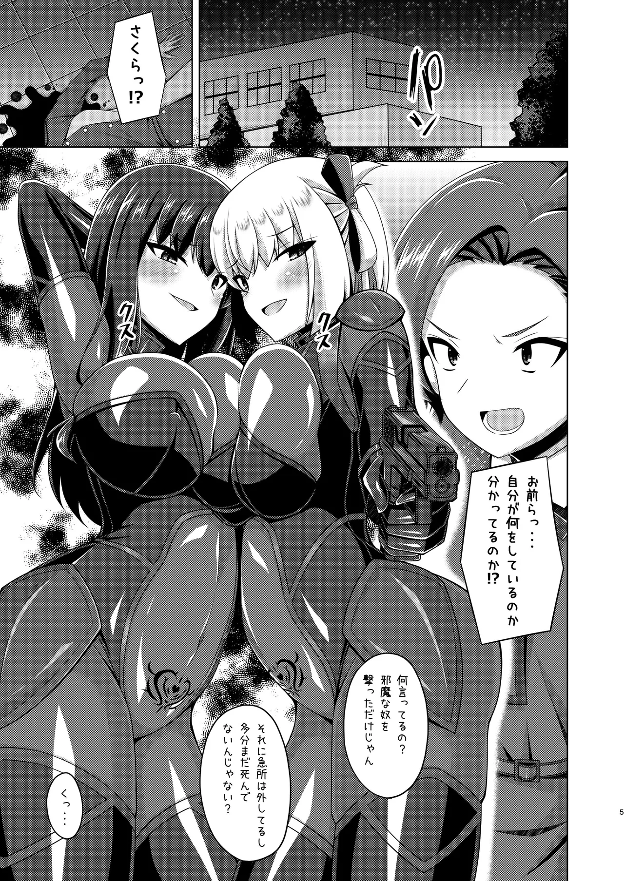 彼岸の華達は妖艶に咲き誇る Page.5