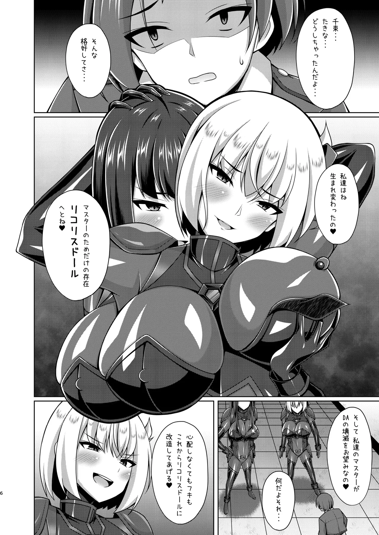 彼岸の華達は妖艶に咲き誇る Page.6