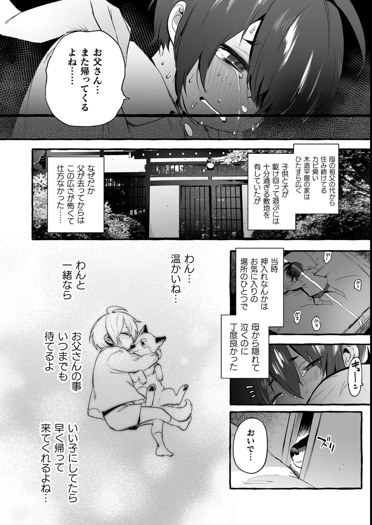 わんわんお義父さん極 上巻 Page.10