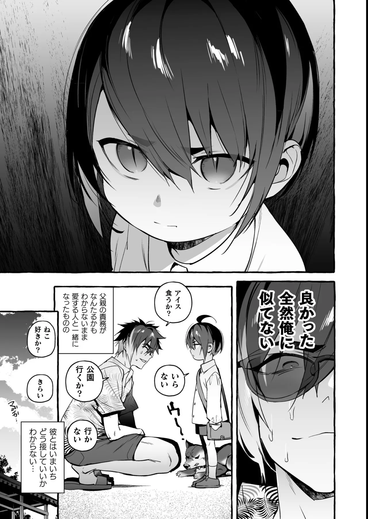 わんわんお義父さん極 上巻 Page.100