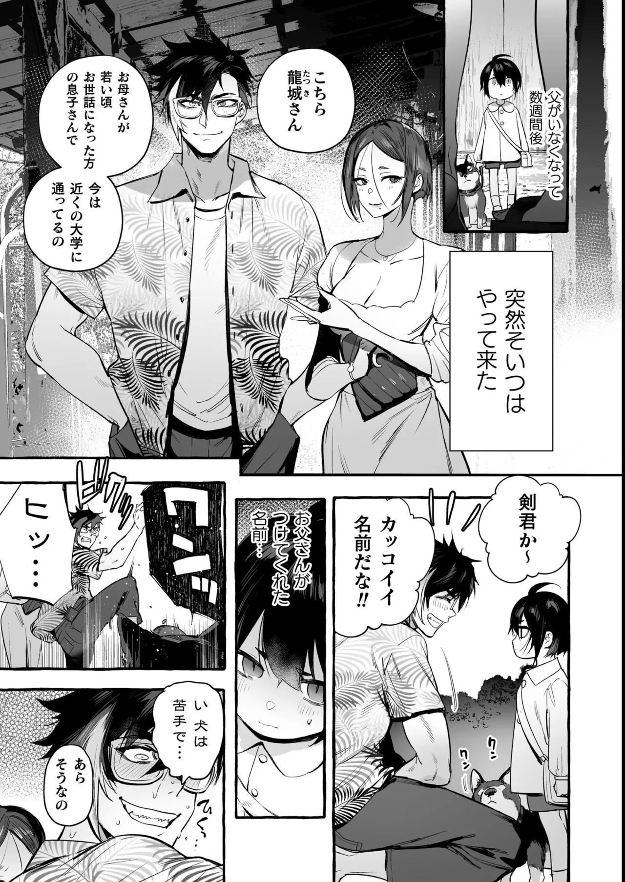 わんわんお義父さん極 上巻 Page.11