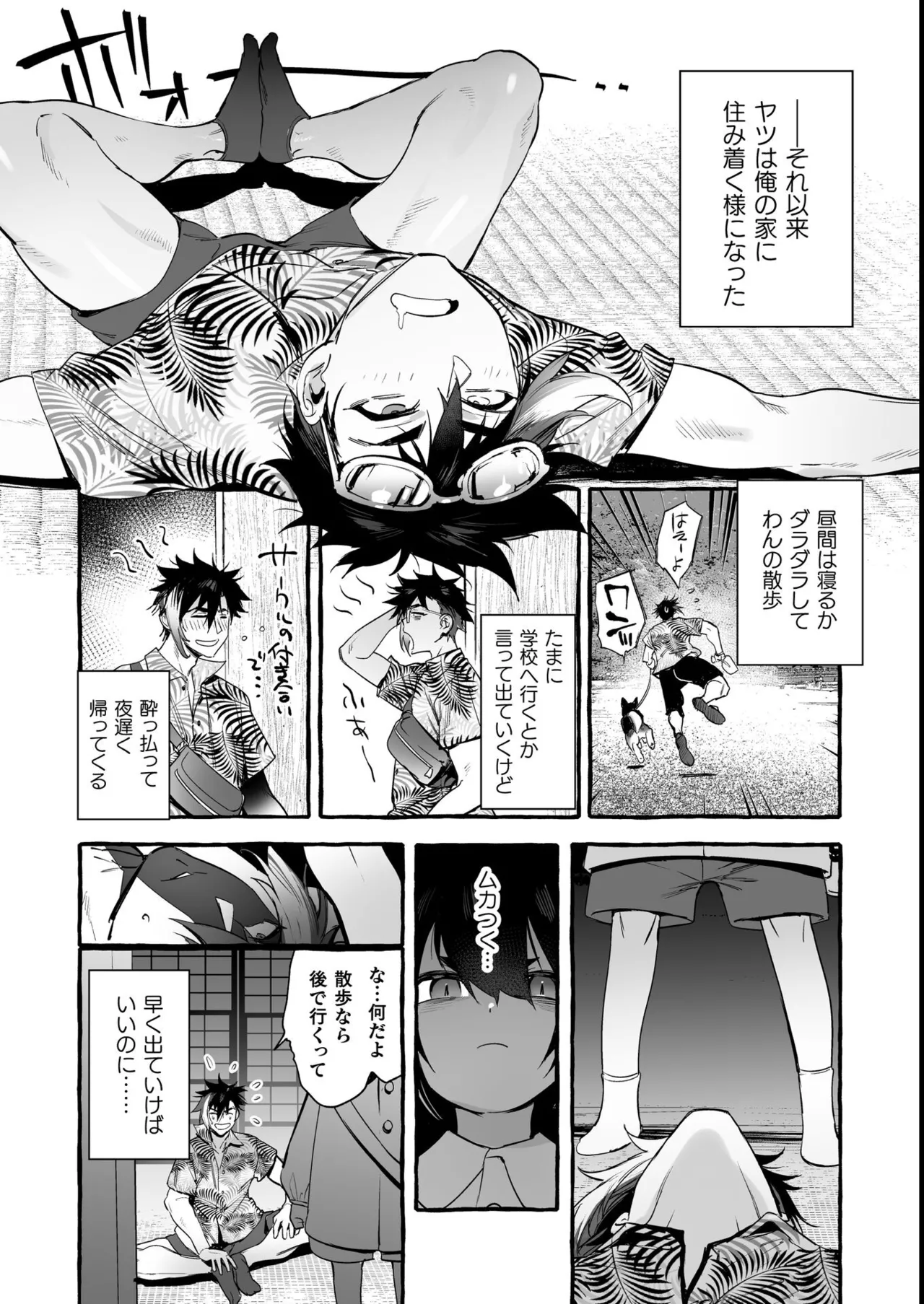 わんわんお義父さん極 上巻 Page.110