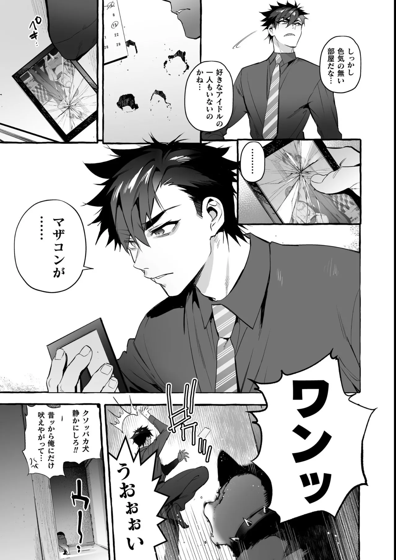 わんわんお義父さん極 上巻 Page.12
